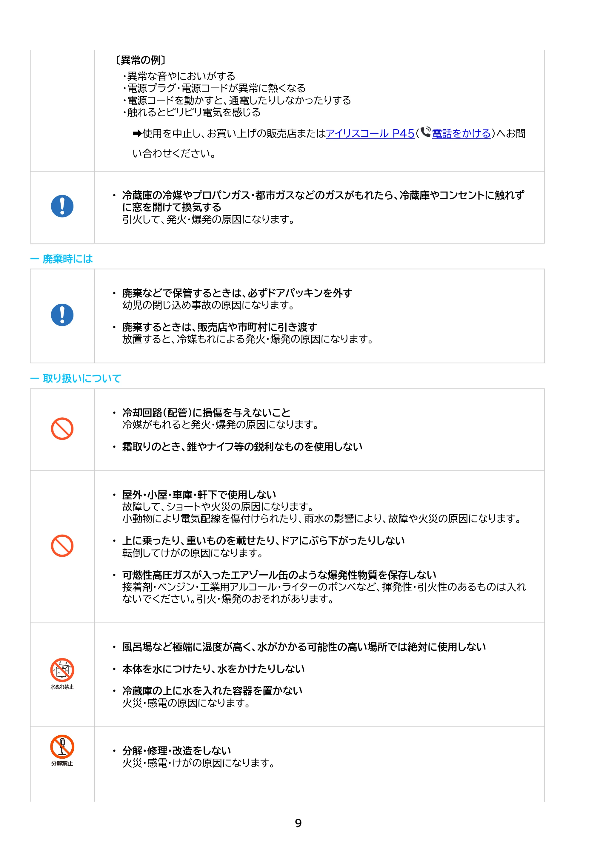アイリスオーヤマ IRSD-17A 取扱説明書 — 原本ページ — 9ページ