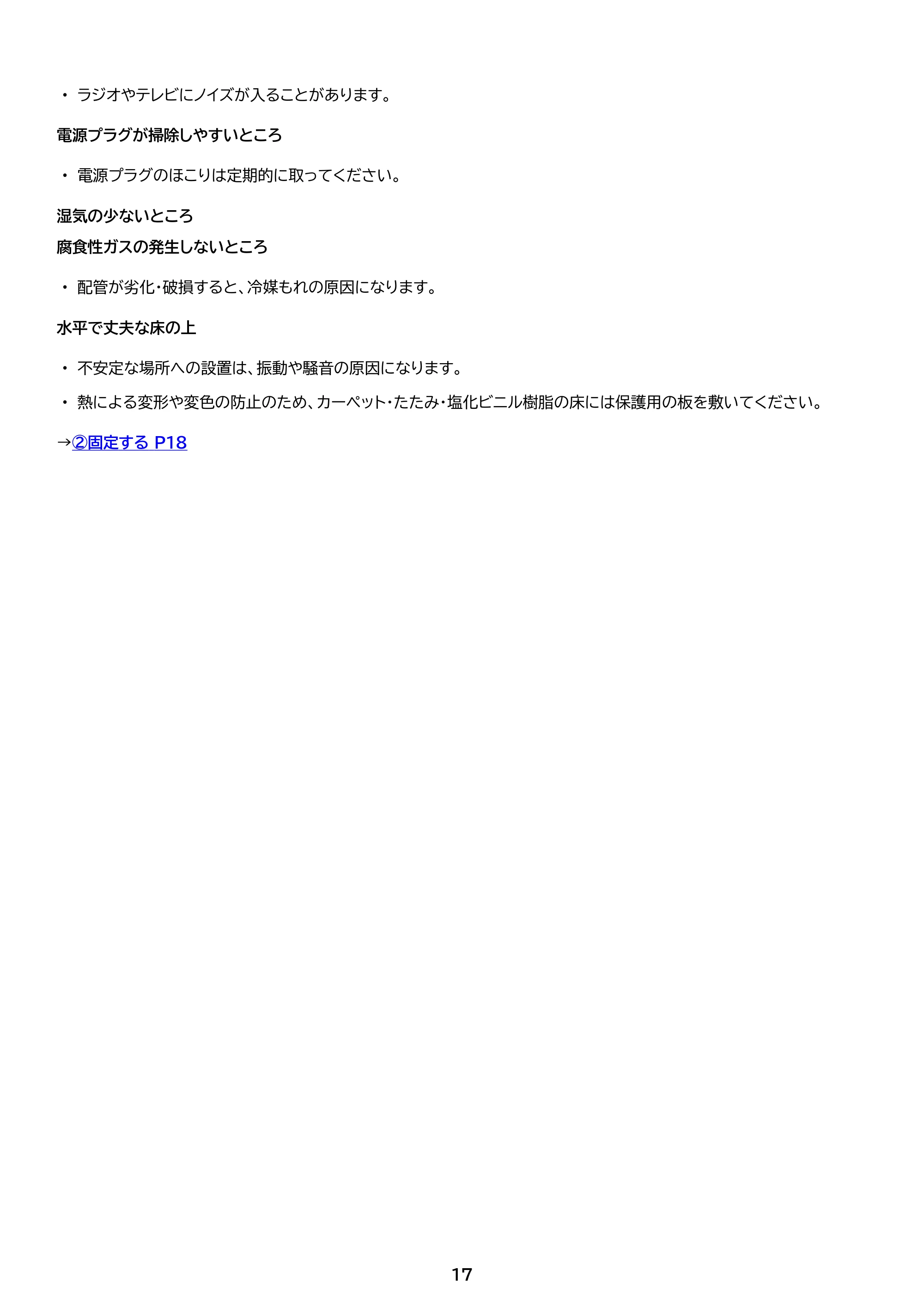 アイリスオーヤマ IRSD-17A 取扱説明書 — 原本ページ — 17ページ