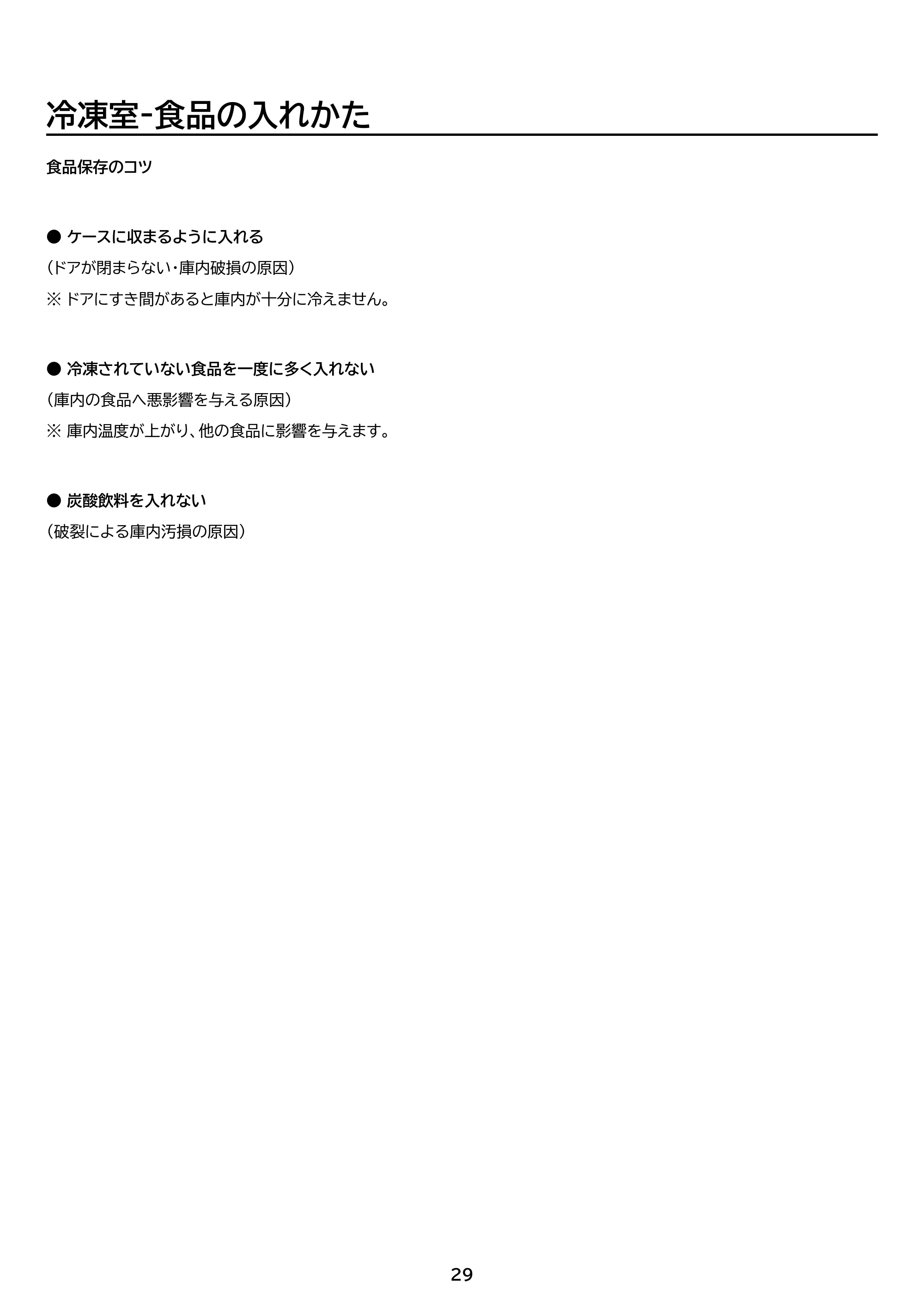 アイリスオーヤマ IRSD-17A 取扱説明書 — 原本ページ — 29ページ
