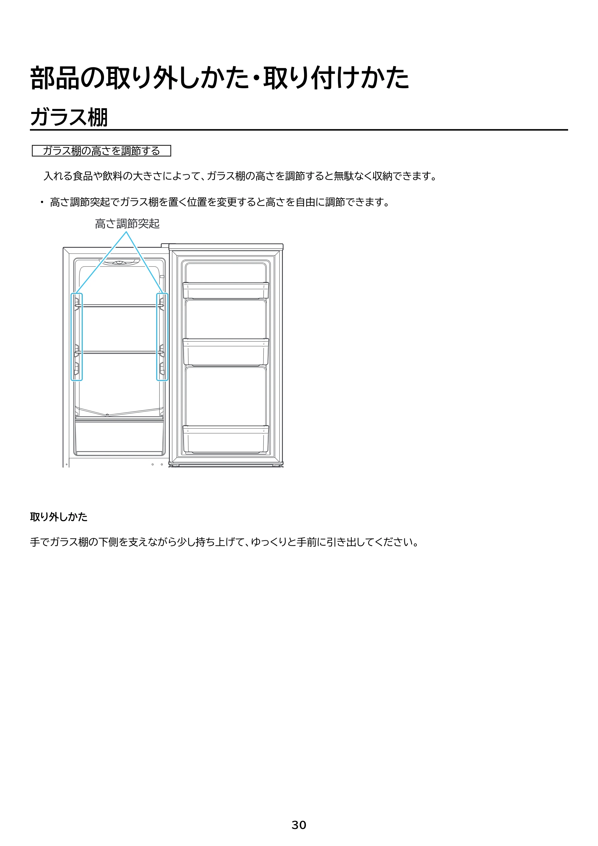 アイリスオーヤマ IRSD-17A 取扱説明書 — 原本ページ — 30ページ