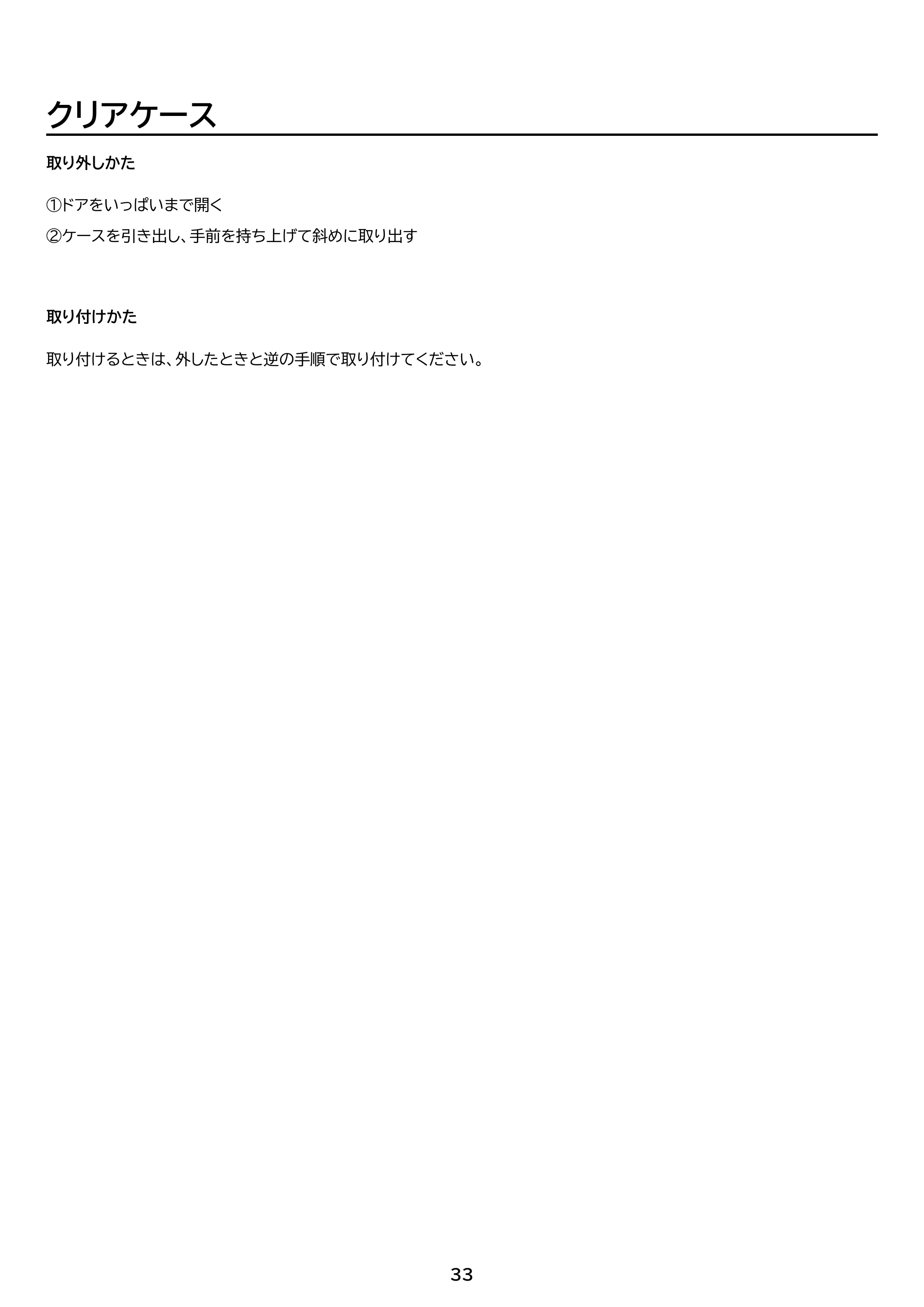アイリスオーヤマ IRSD-17A 取扱説明書 — 原本ページ — 33ページ