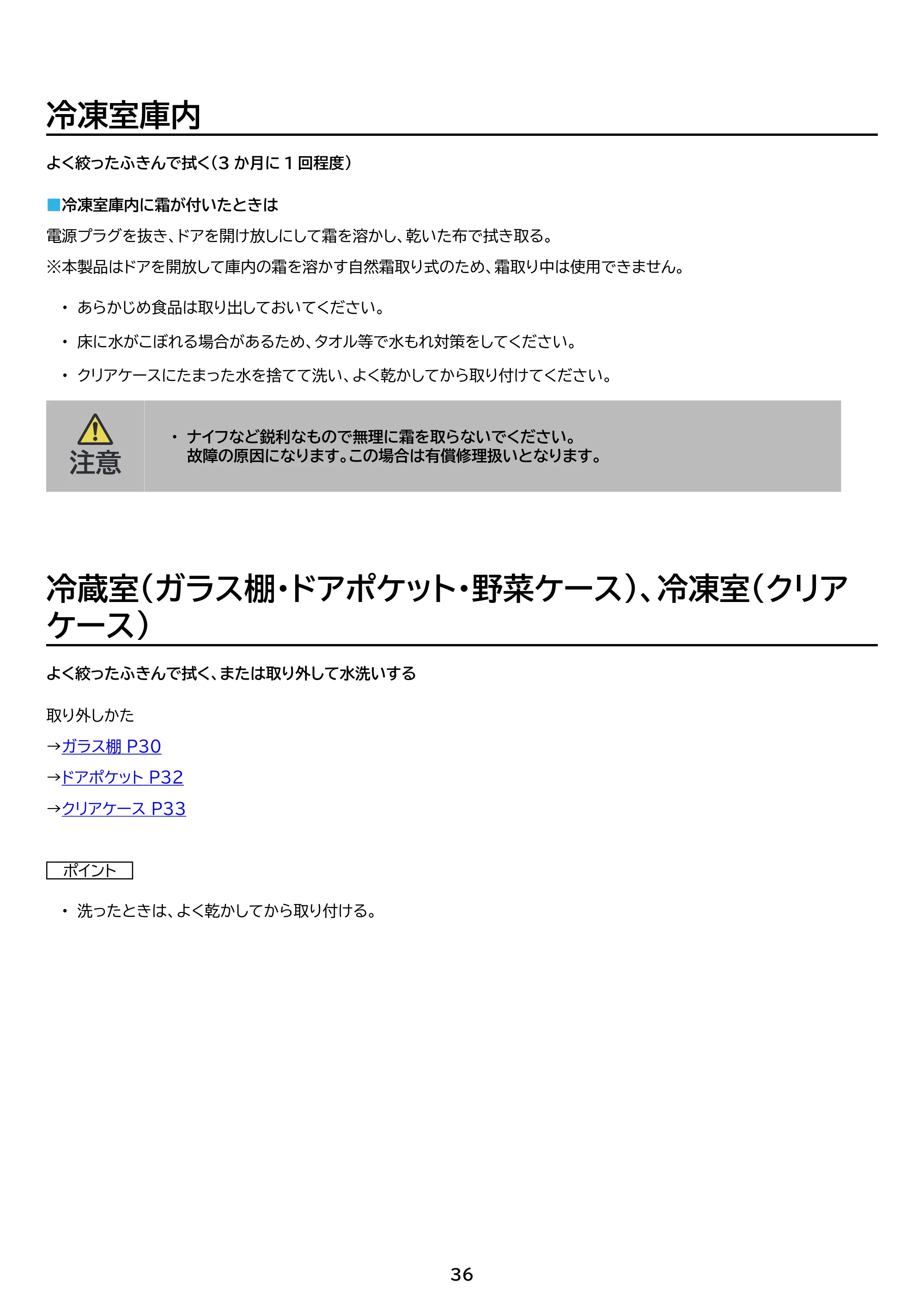 アイリスオーヤマ IRSD-17A 取扱説明書 — 原本ページ — 36ページ