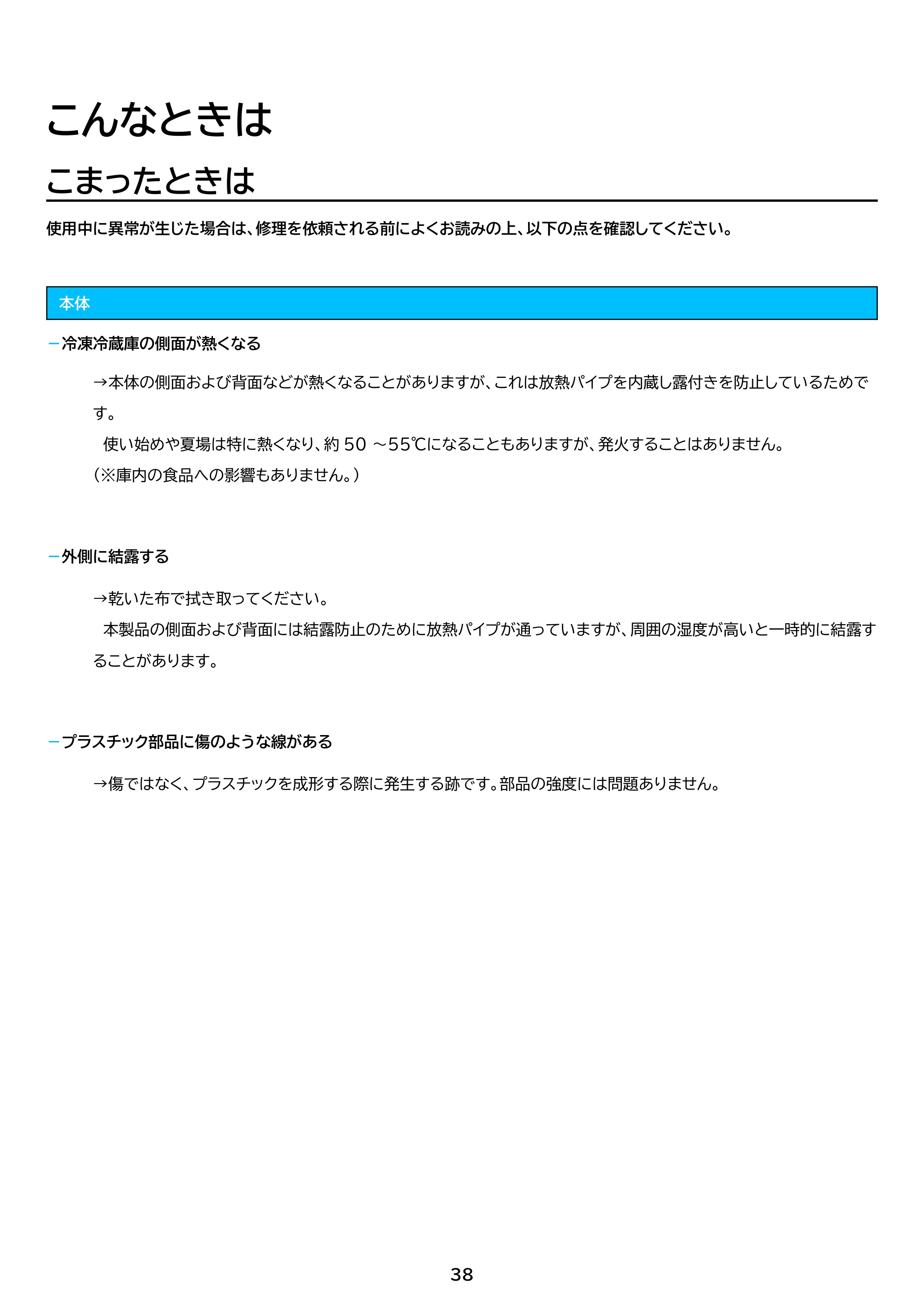 アイリスオーヤマ IRSD-17A 取扱説明書 — 原本ページ — 38ページ