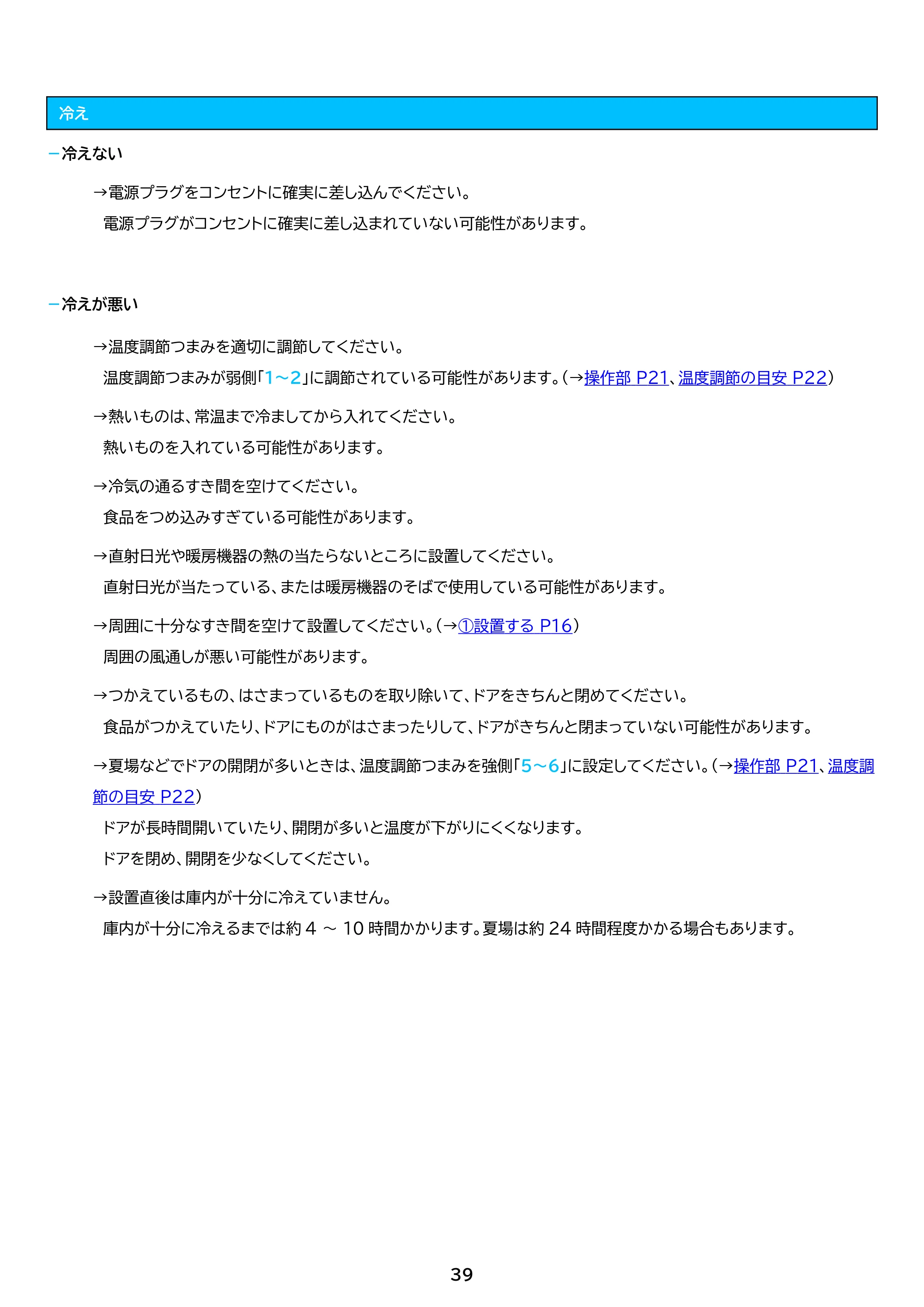 アイリスオーヤマ IRSD-17A 取扱説明書 — 原本ページ — 39ページ