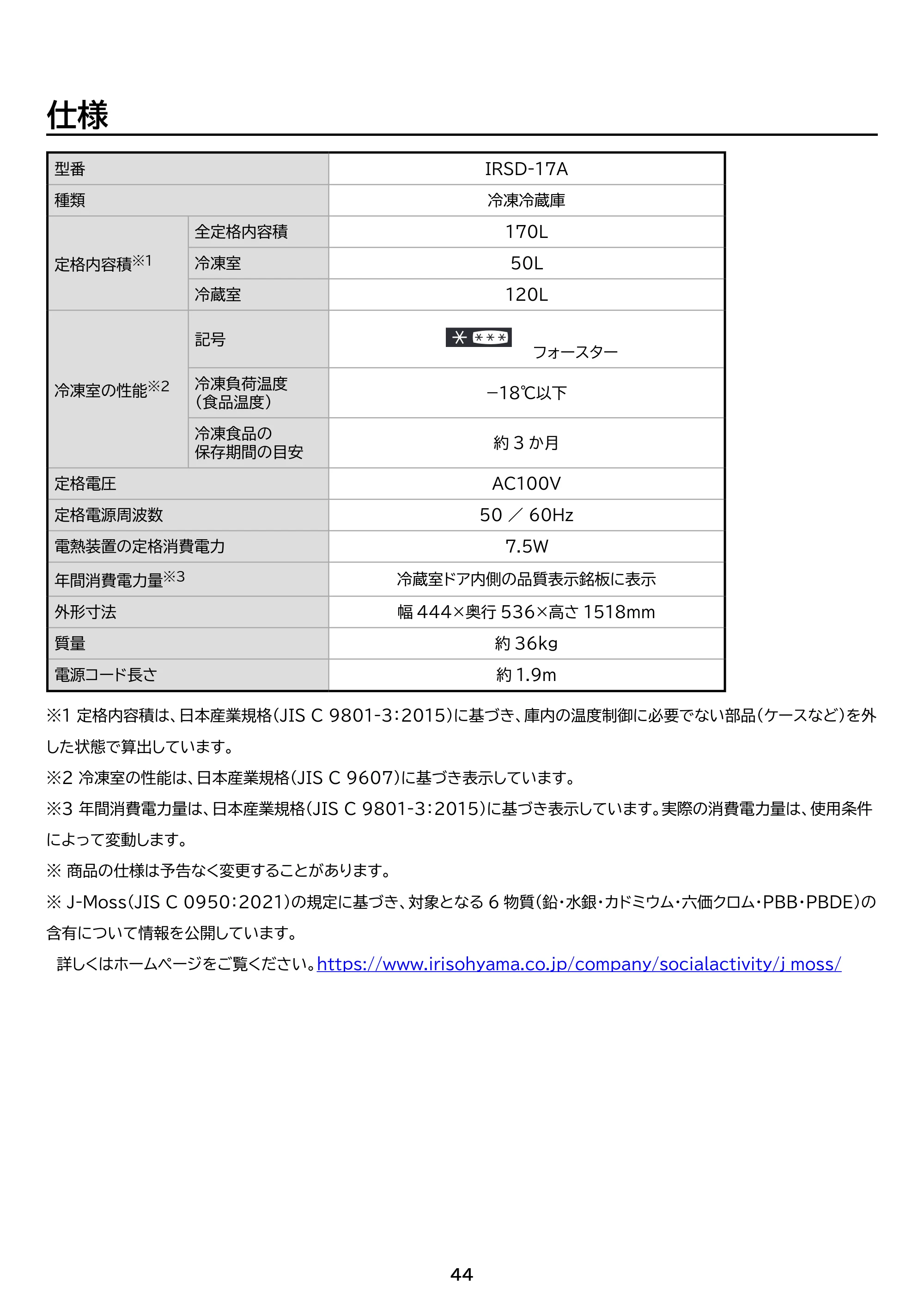 アイリスオーヤマ IRSD-17A 取扱説明書 — 原本ページ — 44ページ