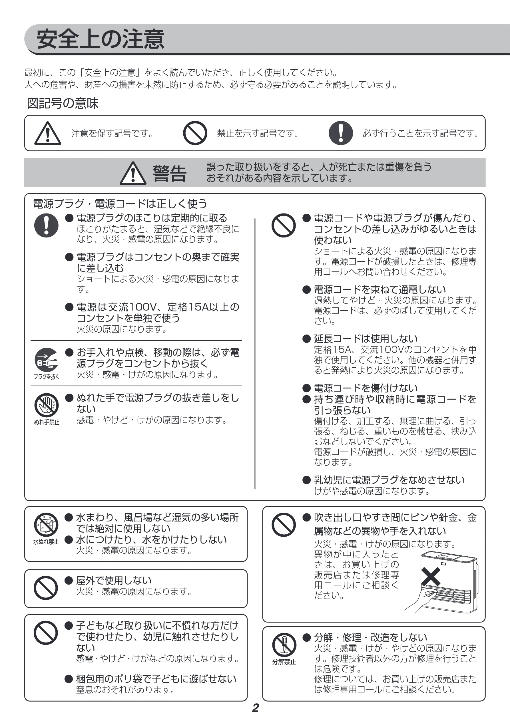 アイリスオーヤマ JKC125D1-H 取扱説明書 — 安全上の注意 — 図版 2-1 — 2ページ