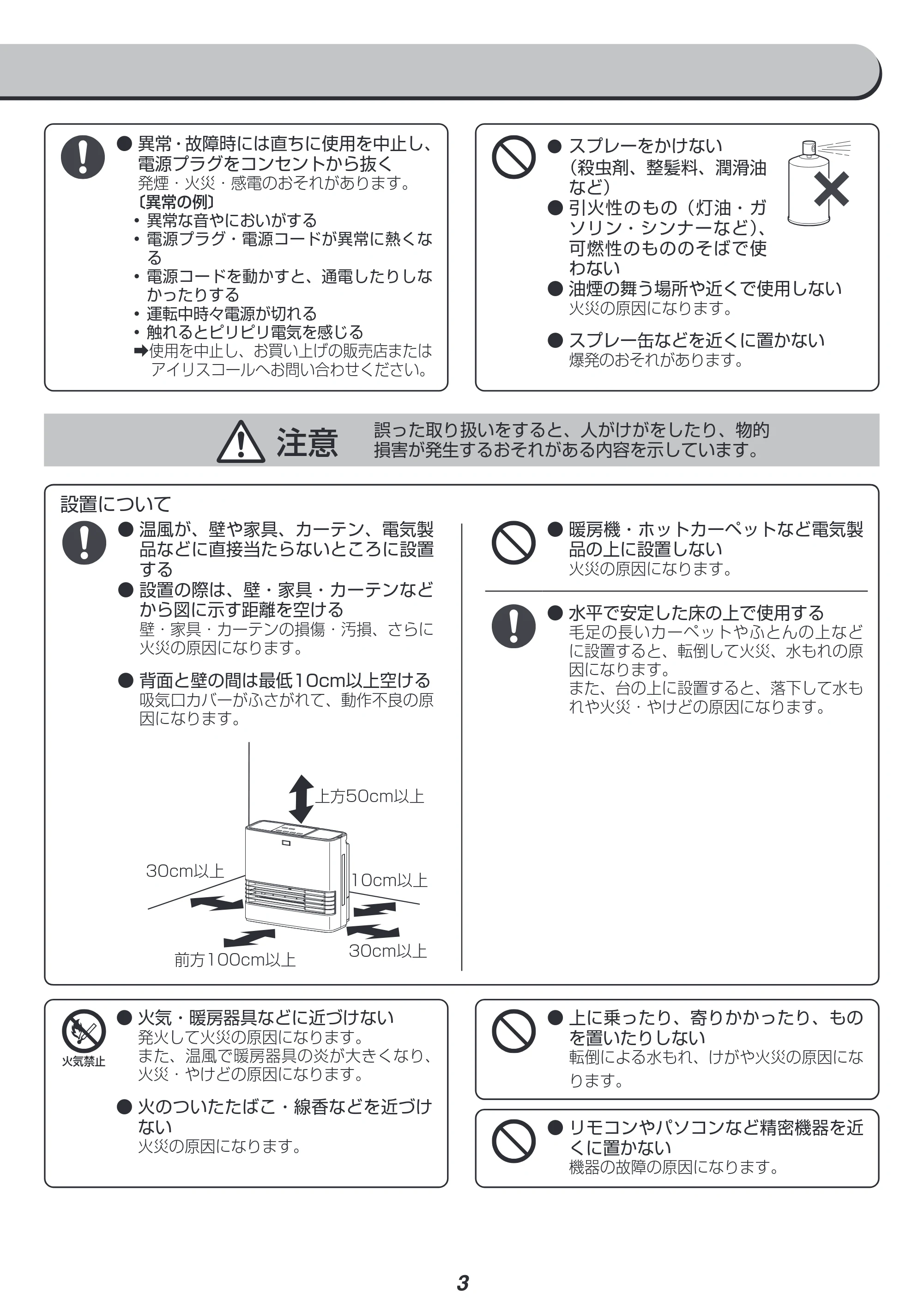 アイリスオーヤマ JKC125D1-H 取扱説明書 — 注意 誤った取り扱いをすると、人がけがをしたり、物的 損害が発生するおそれがある内容を示しています。 — 原本ページ — 3ページ