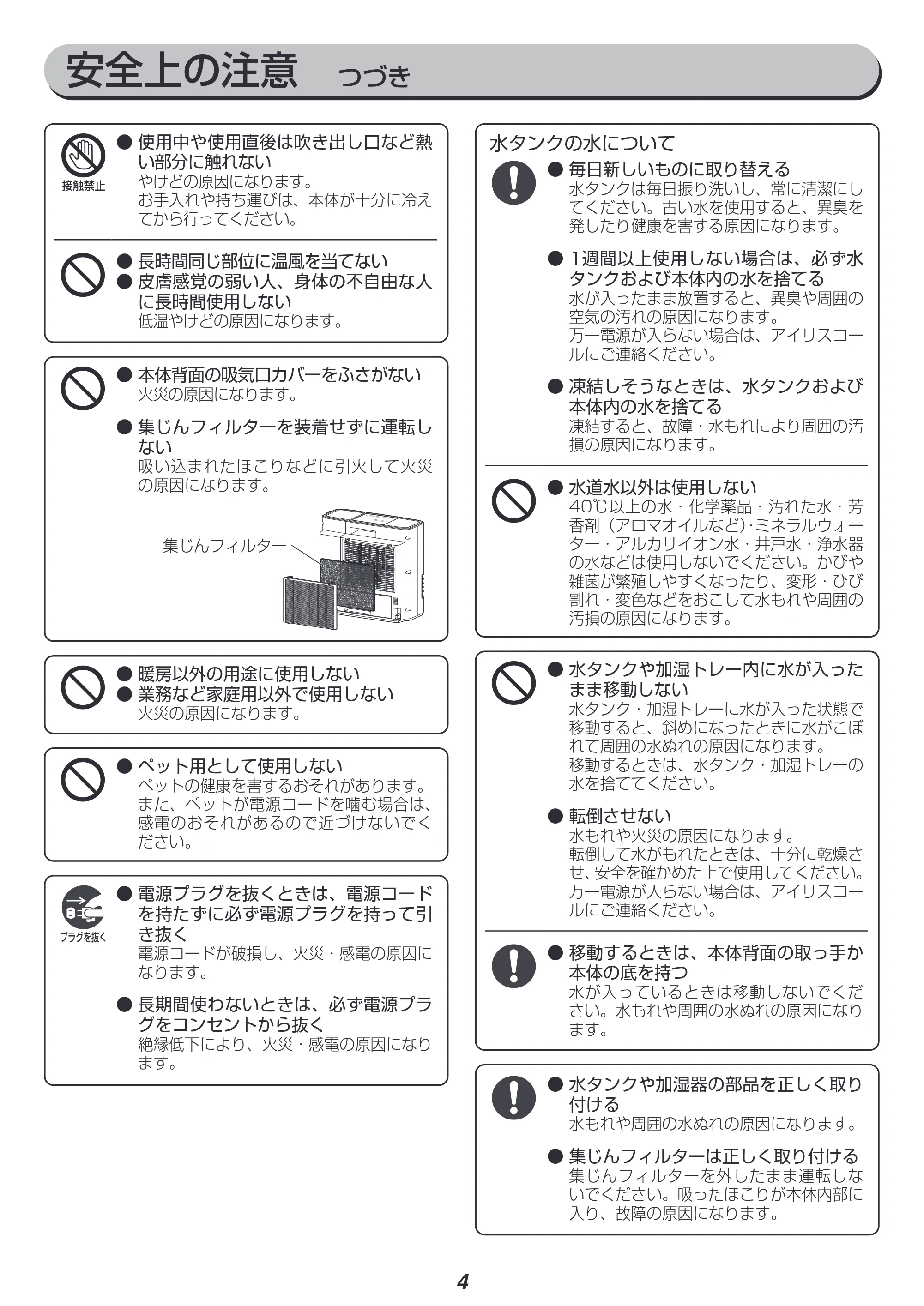 アイリスオーヤマ JKC125D1-H 取扱説明書 — 安全上の注意 つづき — 原本ページ — 4ページ