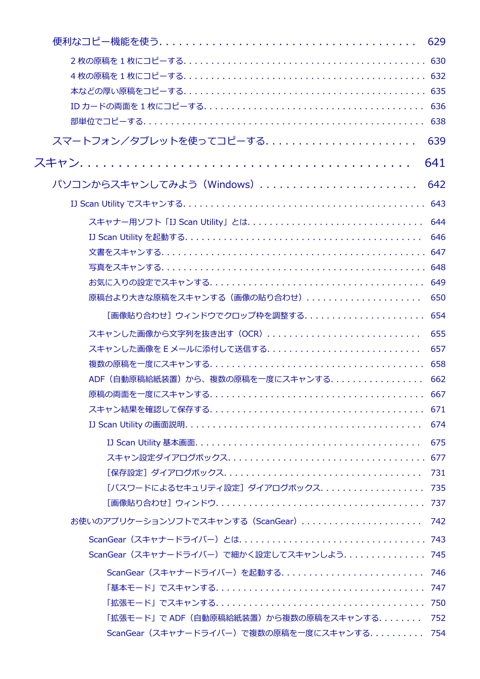 キヤノン MAXIFY MB5430 MB5430 （PDF） オンラインマニュアル - 取扱説明書 - （Windows） 2026年5月21日更新（PDF：17.4MB） — 原本ページ — 10ページ
