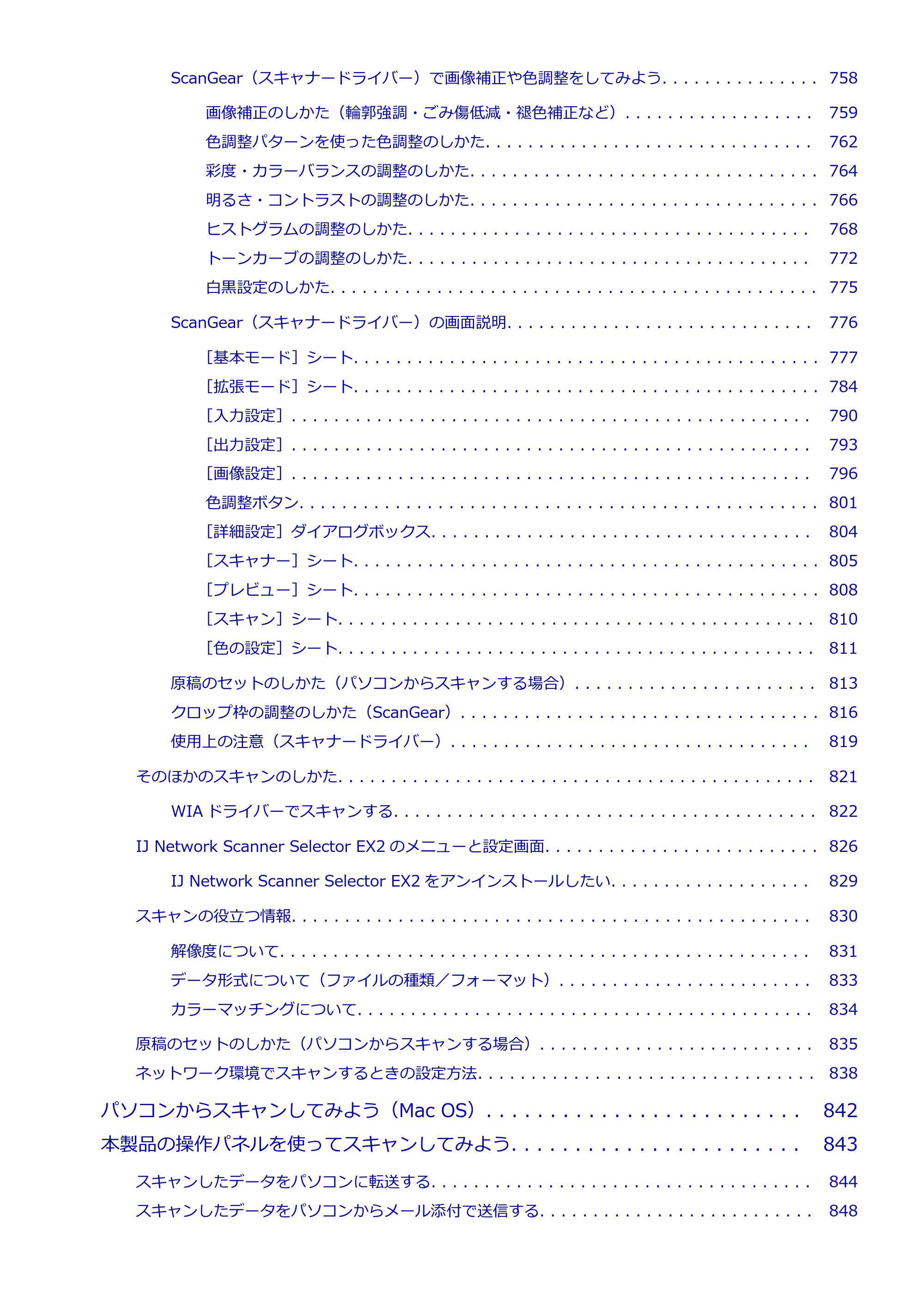 キヤノン MAXIFY MB5430 MB5430 （PDF） オンラインマニュアル - 取扱説明書 - （Windows） 2026年5月21日更新（PDF：17.4MB） — 原本ページ — 11ページ