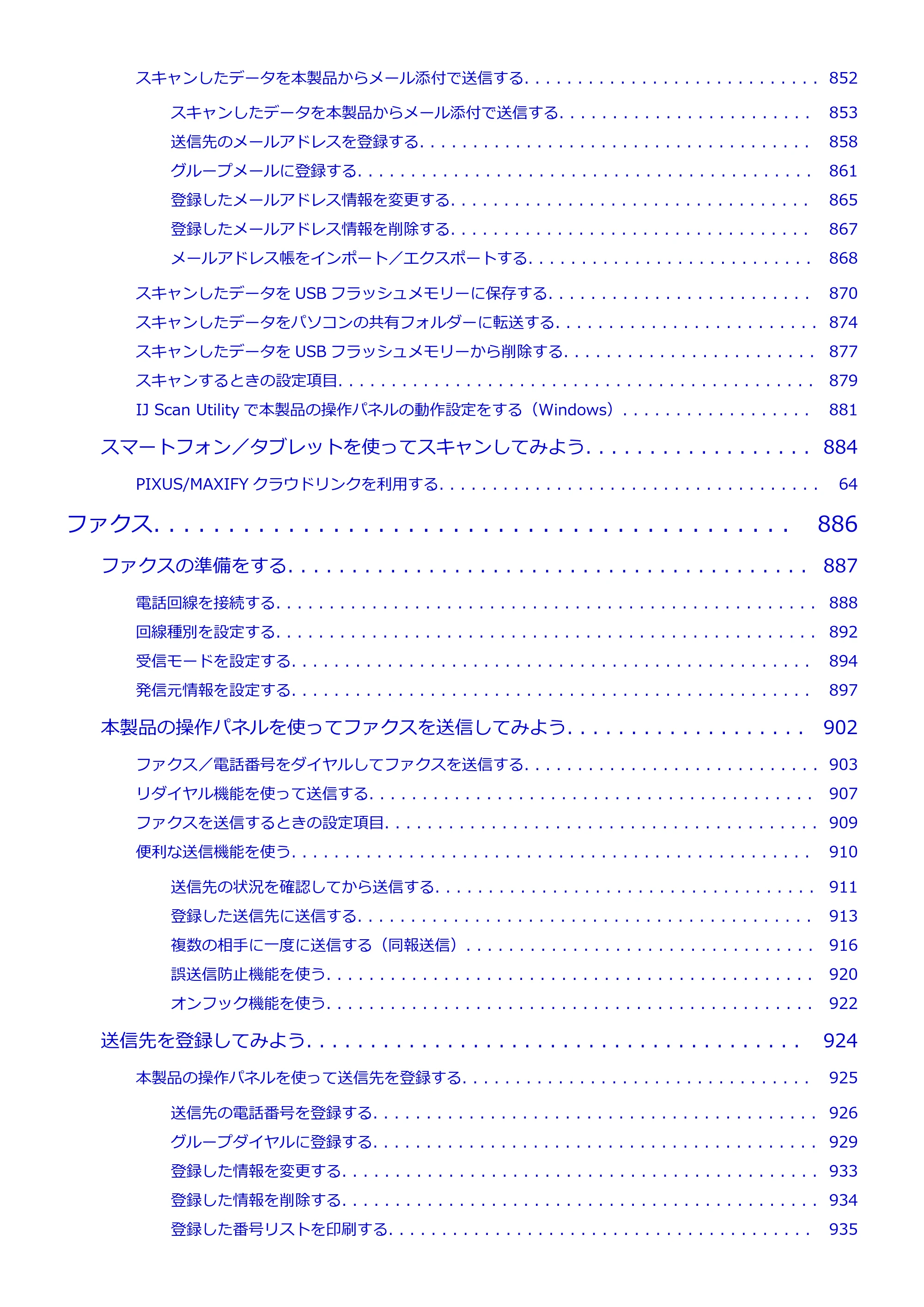 キヤノン MAXIFY MB5430 MB5430 （PDF） オンラインマニュアル - 取扱説明書 - （Windows） 2026年5月21日更新（PDF：17.4MB） — 原本ページ — 12ページ