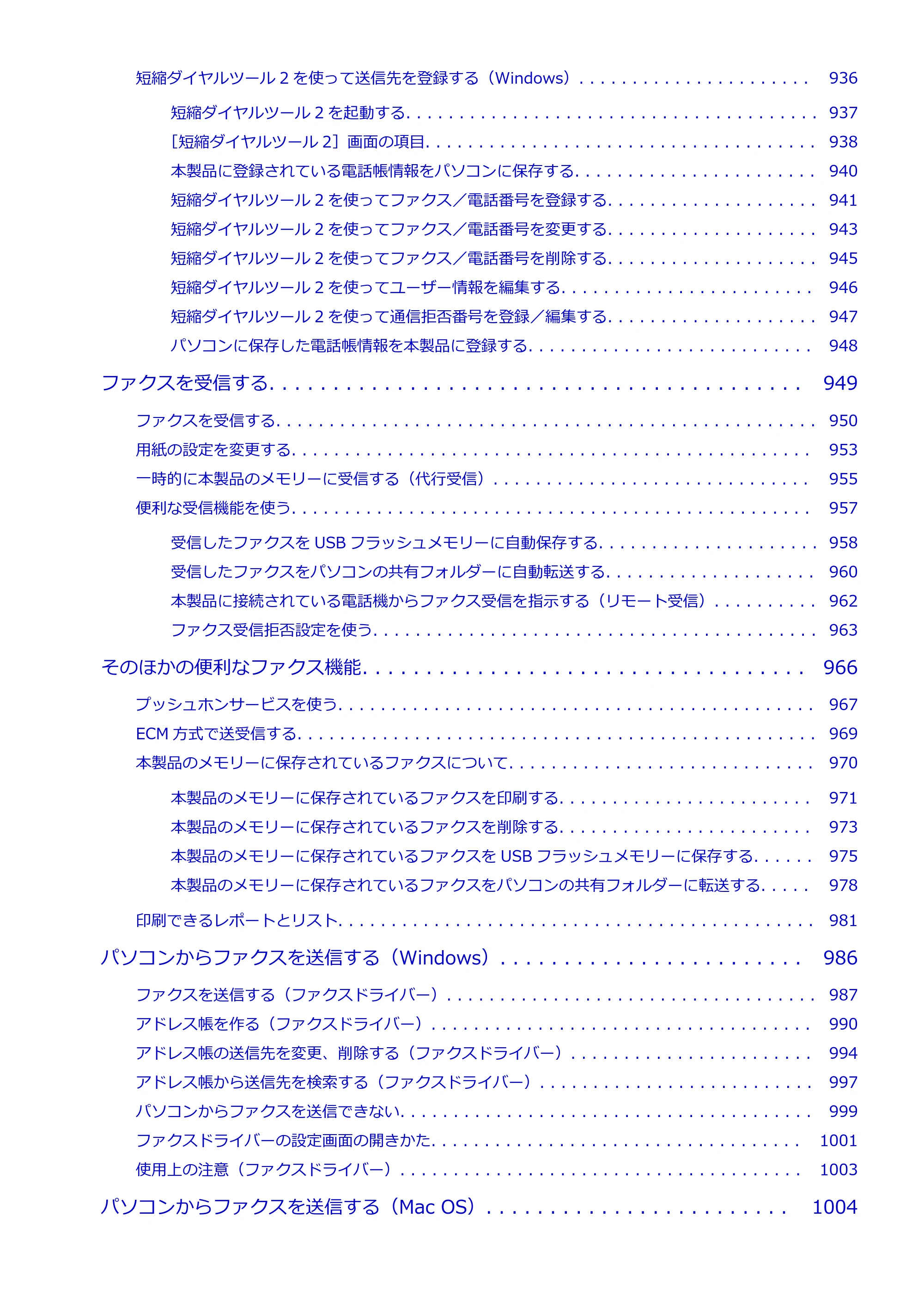 キヤノン MAXIFY MB5430 MB5430 （PDF） オンラインマニュアル - 取扱説明書 - （Windows） 2026年5月21日更新（PDF：17.4MB） — 原本ページ — 13ページ