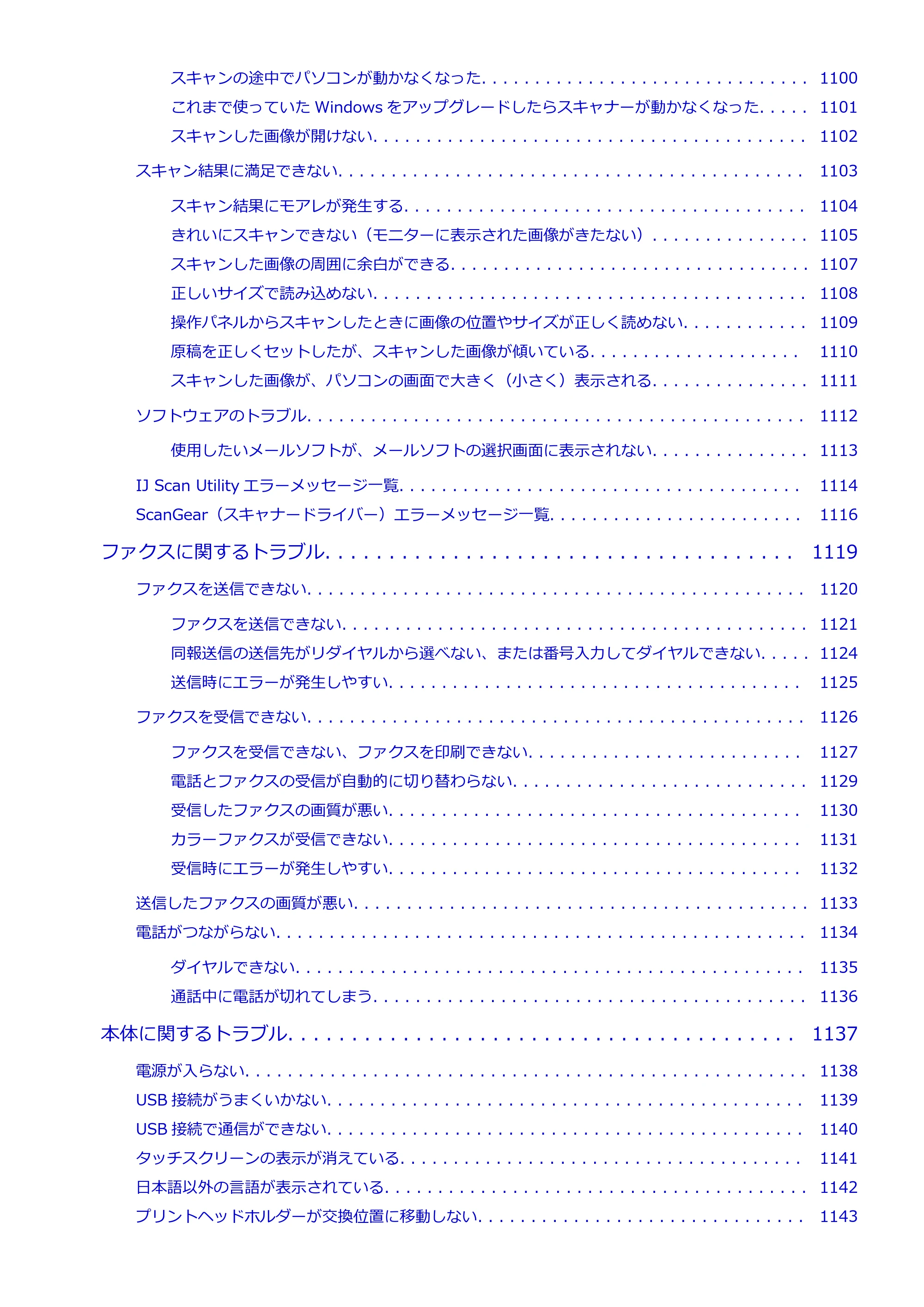 キヤノン MAXIFY MB5430 MB5430 （PDF） オンラインマニュアル - 取扱説明書 - （Windows） 2026年5月21日更新（PDF：17.4MB） — 原本ページ — 16ページ