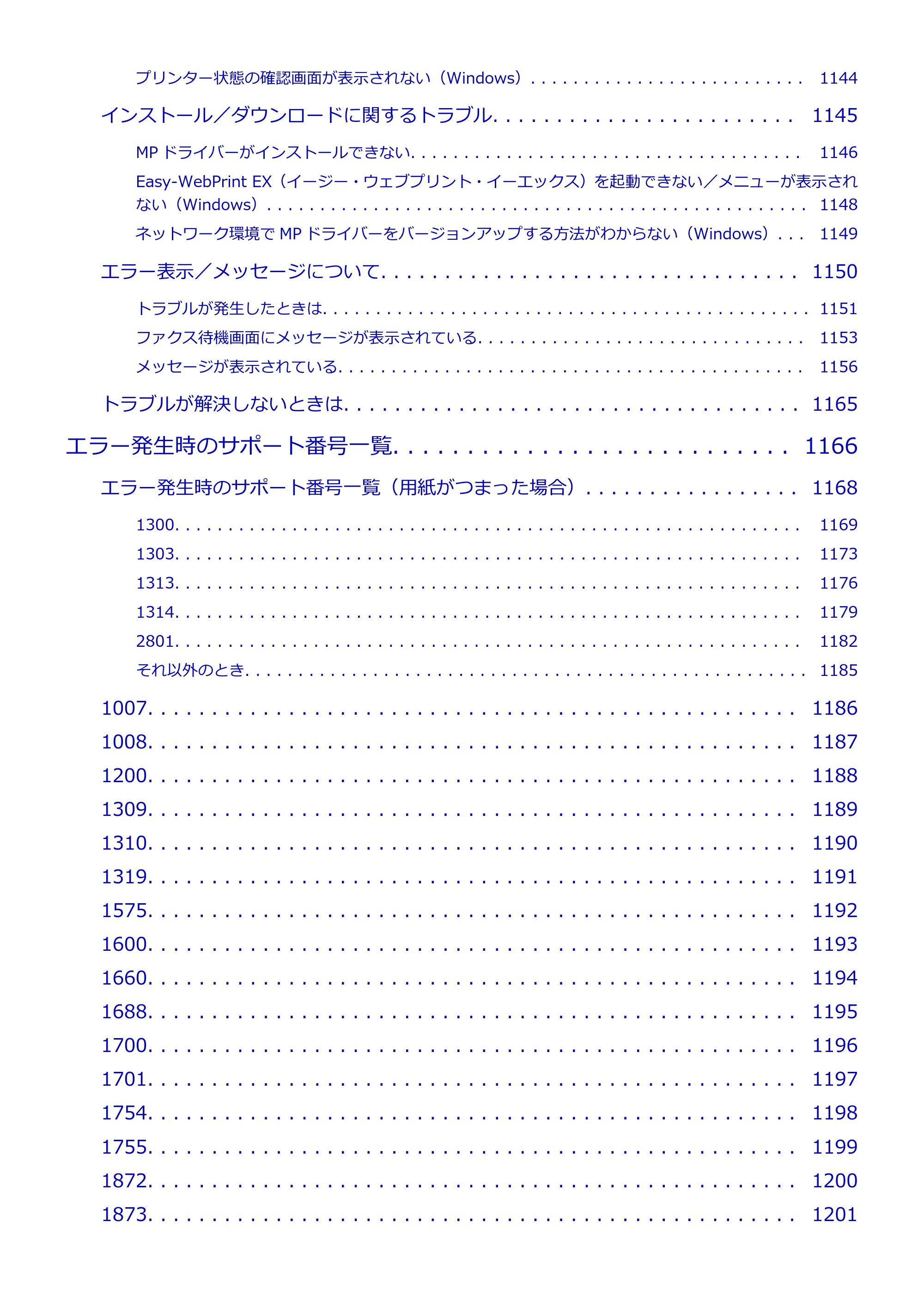 キヤノン MAXIFY MB5430 MB5430 （PDF） オンラインマニュアル - 取扱説明書 - （Windows） 2026年5月21日更新（PDF：17.4MB） — 原本ページ — 17ページ