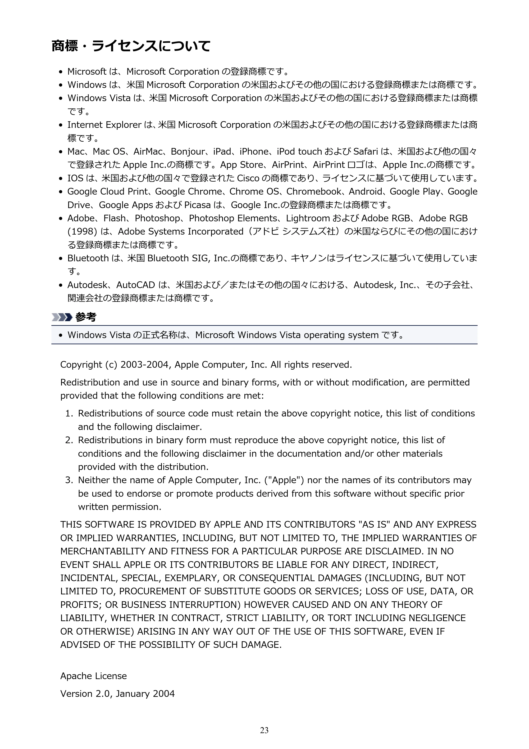 キヤノン MAXIFY MB5430 MB5430 （PDF） オンラインマニュアル - 取扱説明書 - （Windows） 2026年5月21日更新（PDF：17.4MB） — 商標・ライセンスについて — 原本ページ — 23ページ