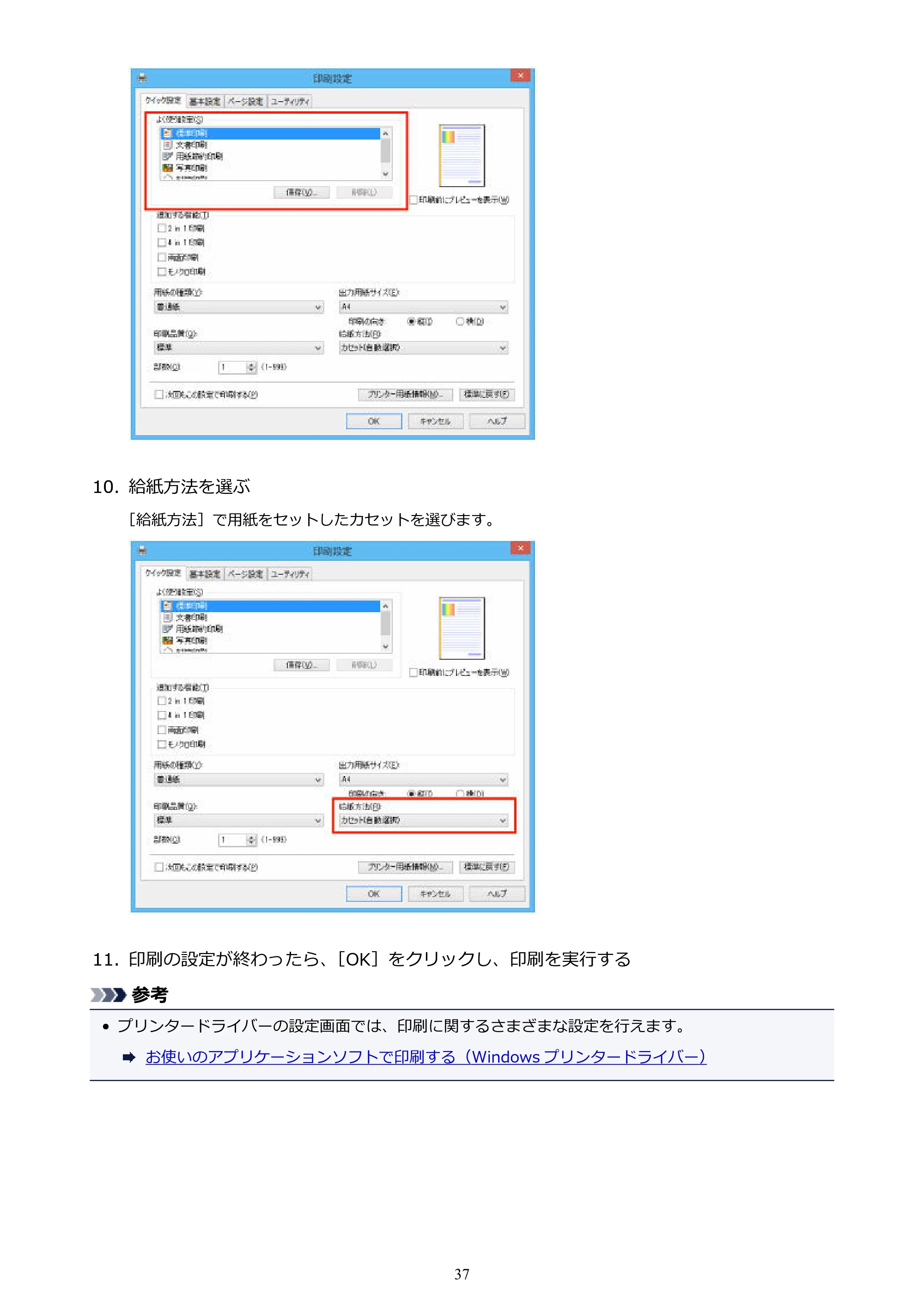キヤノン MAXIFY MB5430 MB5430 （PDF） オンラインマニュアル - 取扱説明書 - （Windows） 2026年5月21日更新（PDF：17.4MB） — 原本ページ — 37ページ