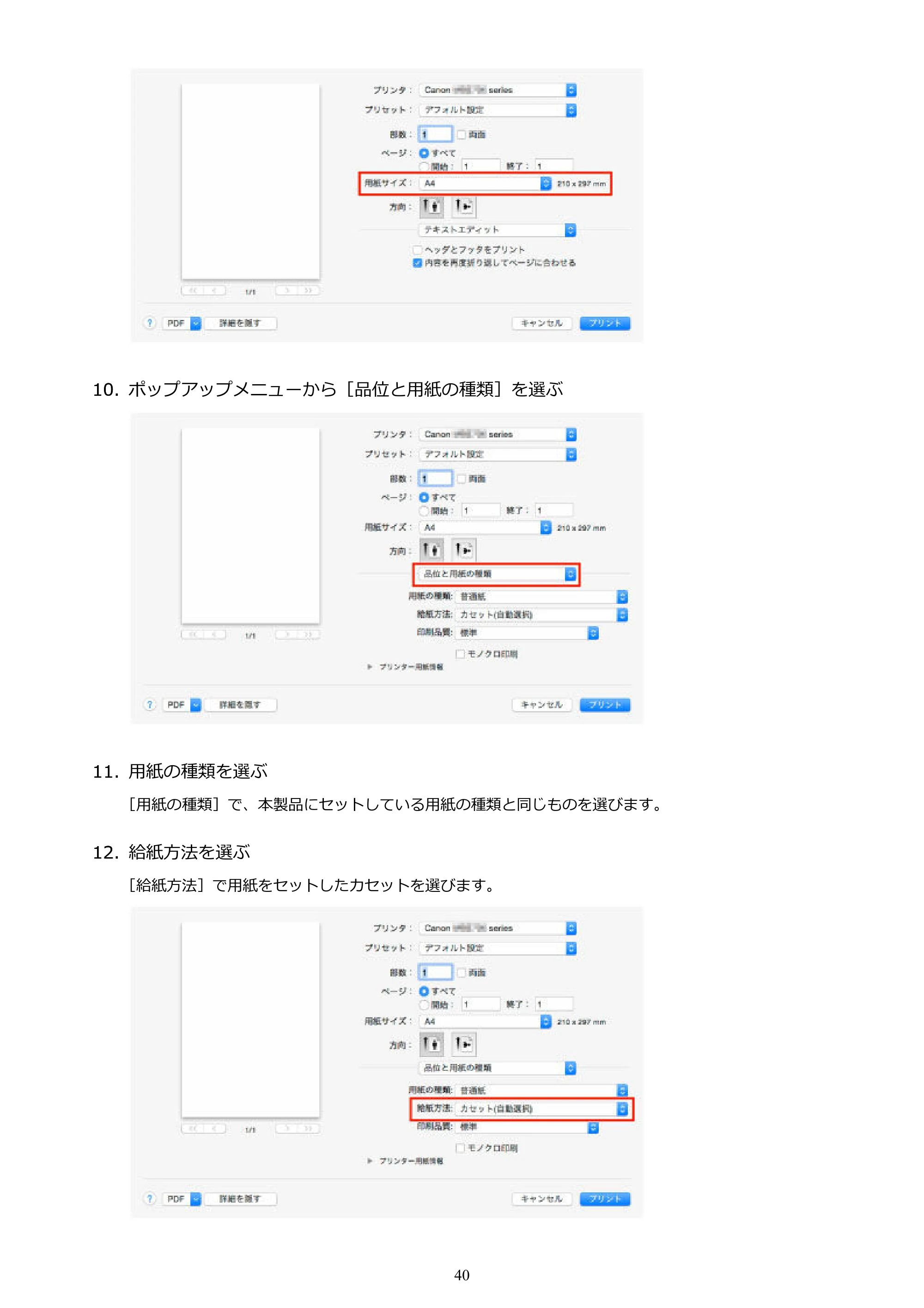 キヤノン MAXIFY MB5430 MB5430 （PDF） オンラインマニュアル - 取扱説明書 - （Windows） 2026年5月21日更新（PDF：17.4MB） — 原本ページ — 40ページ