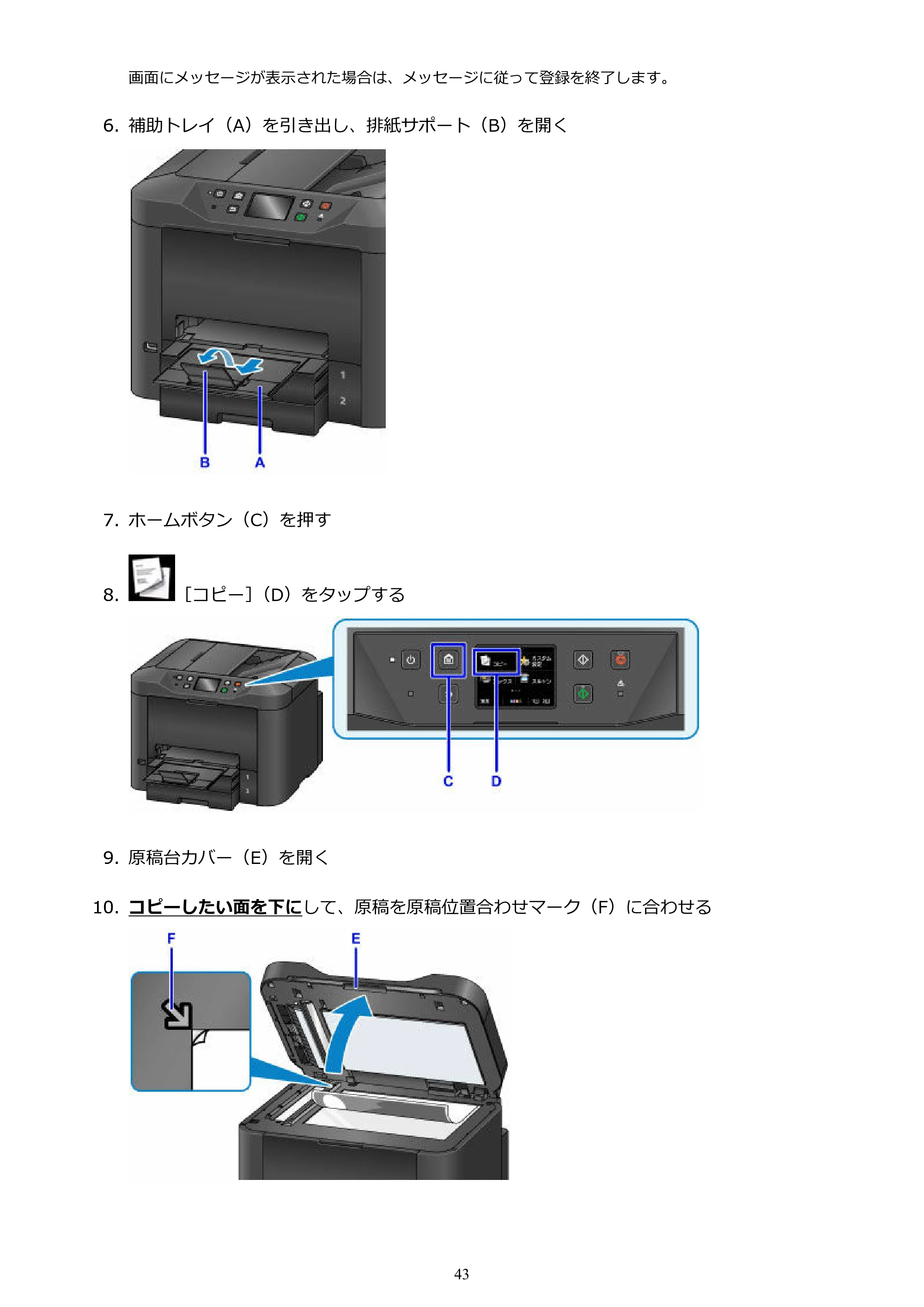 キヤノン MAXIFY MB5430 MB5430 （PDF） オンラインマニュアル - 取扱説明書 - （Windows） 2026年5月21日更新（PDF：17.4MB） — 原本ページ — 43ページ