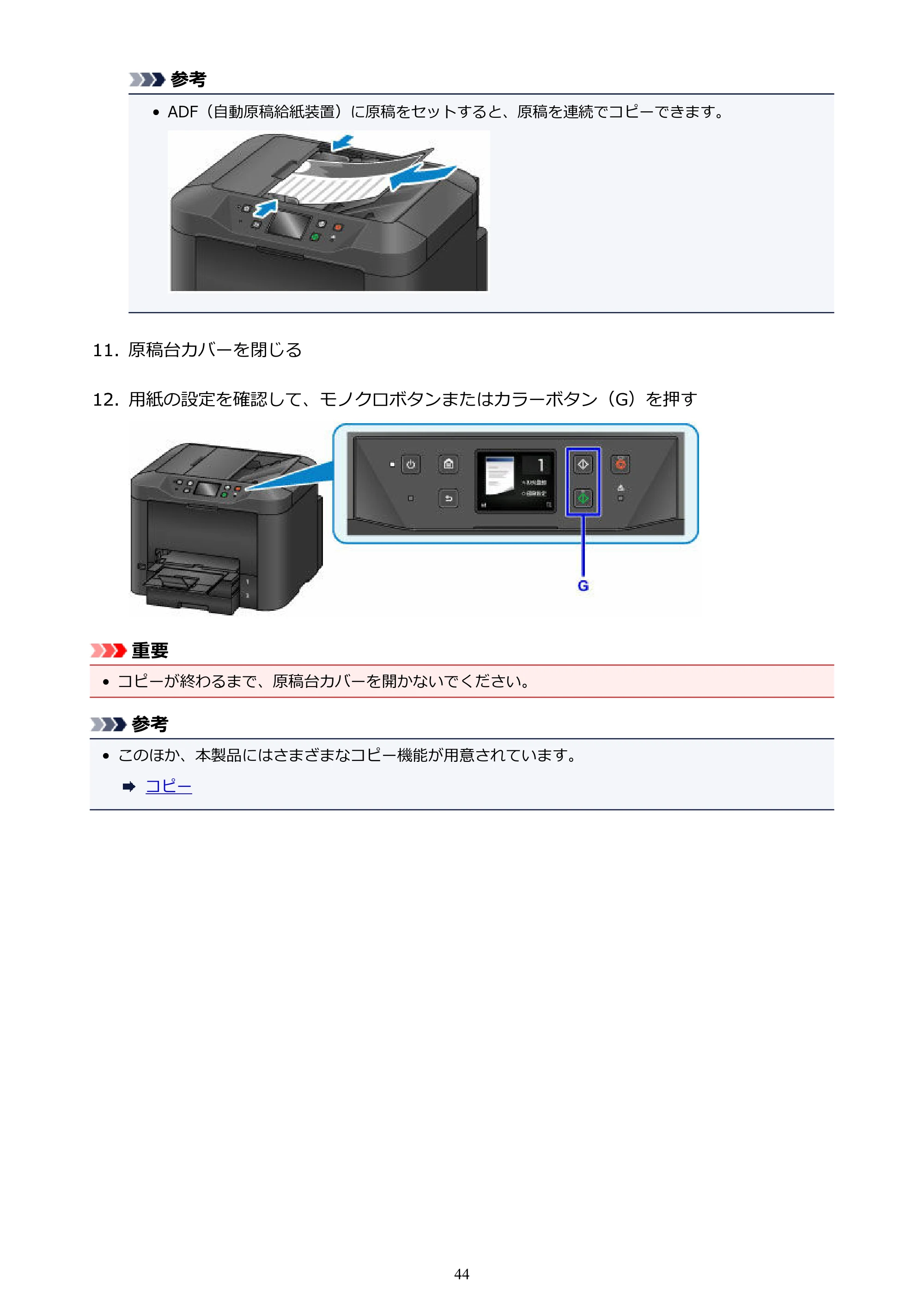 キヤノン MAXIFY MB5430 MB5430 （PDF） オンラインマニュアル - 取扱説明書 - （Windows） 2026年5月21日更新（PDF：17.4MB） — 原本ページ — 44ページ