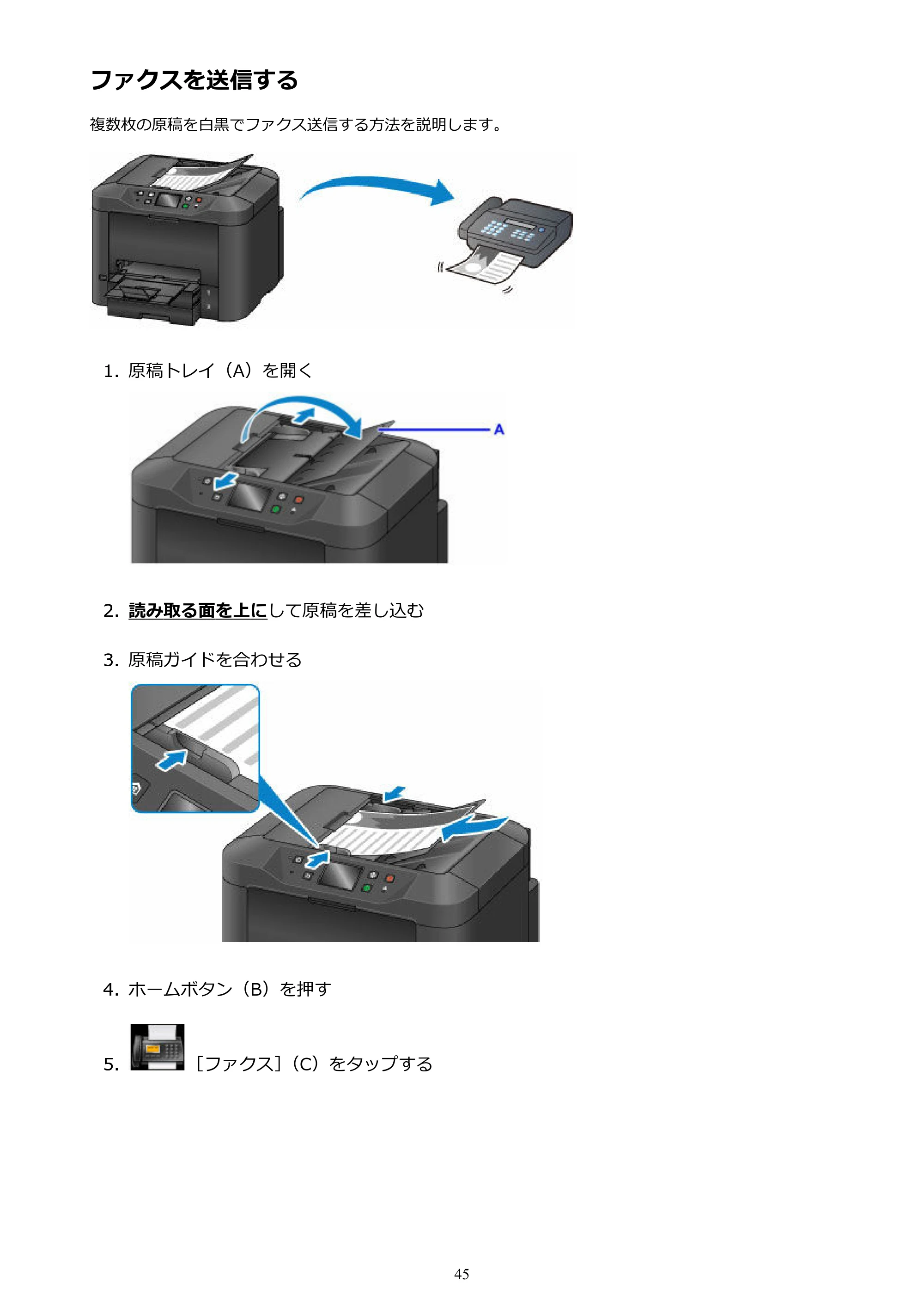 キヤノン MAXIFY MB5430 MB5430 （PDF） オンラインマニュアル - 取扱説明書 - （Windows） 2026年5月21日更新（PDF：17.4MB） — ファクスを送信する — 原本ページ — 45ページ