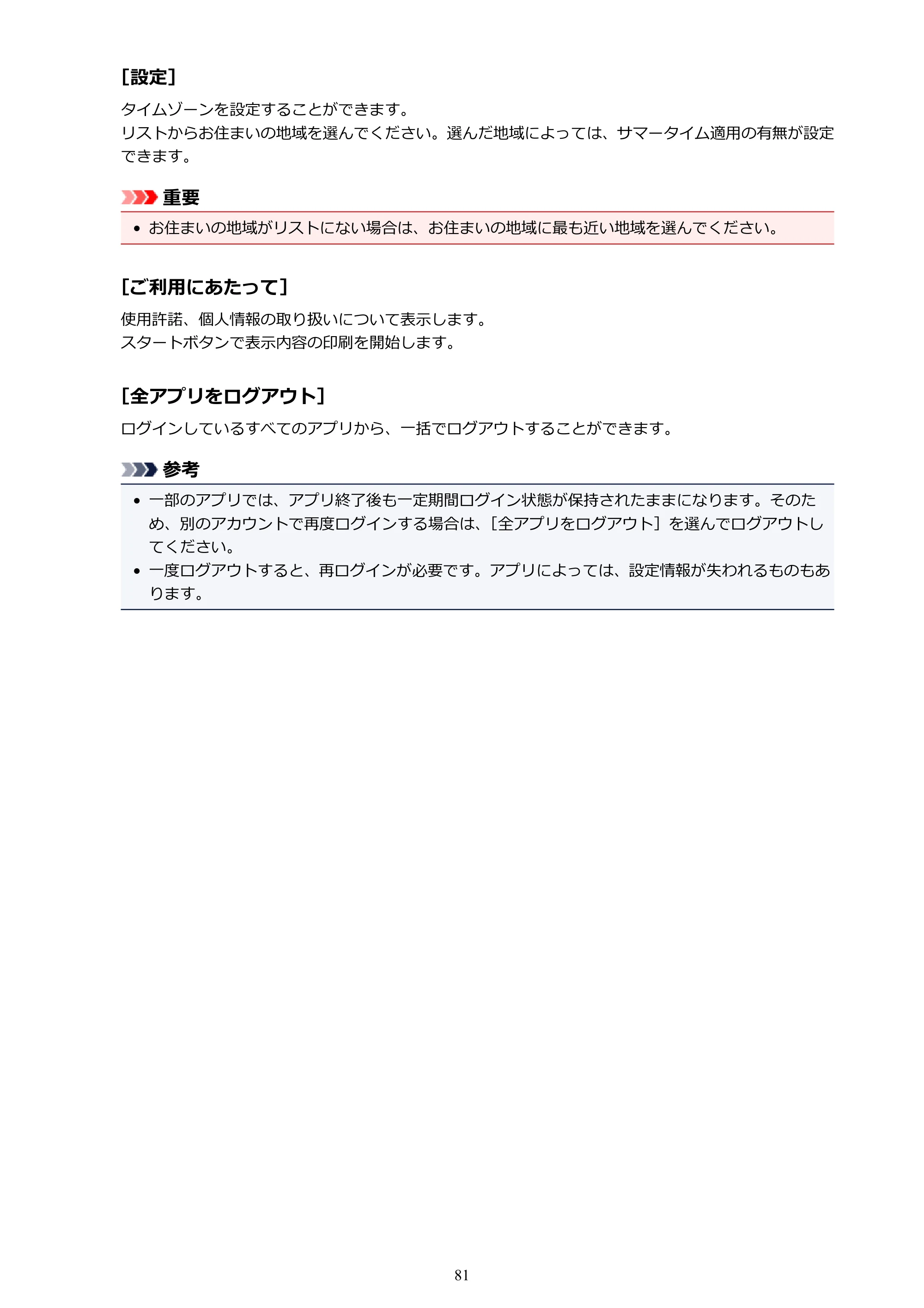 キヤノン MAXIFY MB5430 MB5430 (PDF) オンラインマニュアル - 取扱説明書 - (Windows) 2026年5月21日更新(PDF:17.4MB) — 原本ページ — 81ページ