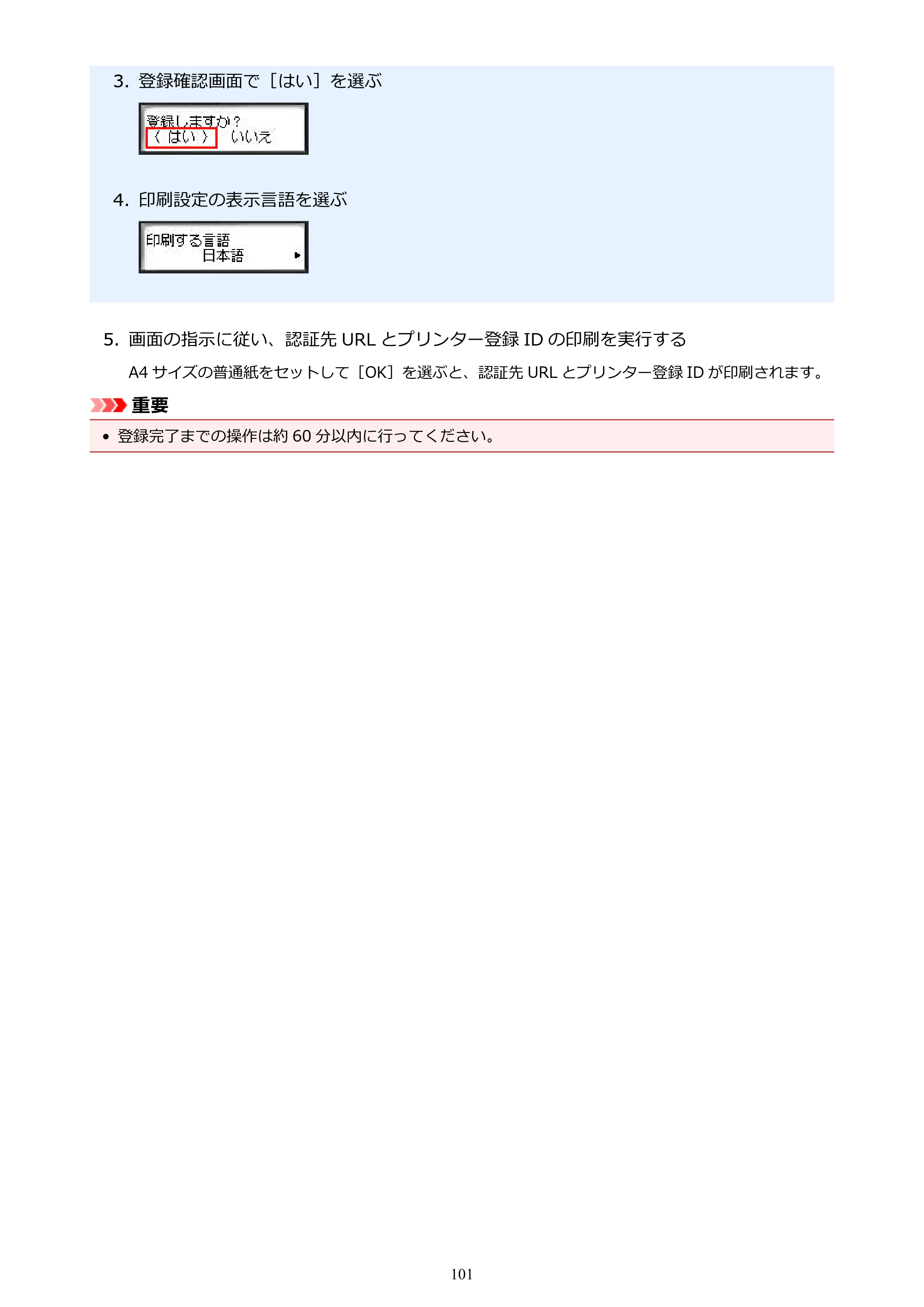 キヤノン MAXIFY MB5430 MB5430 (PDF) オンラインマニュアル - 取扱説明書 - (Windows) 2026年5月21日更新(PDF:17.4MB) — 原本ページ — 101ページ