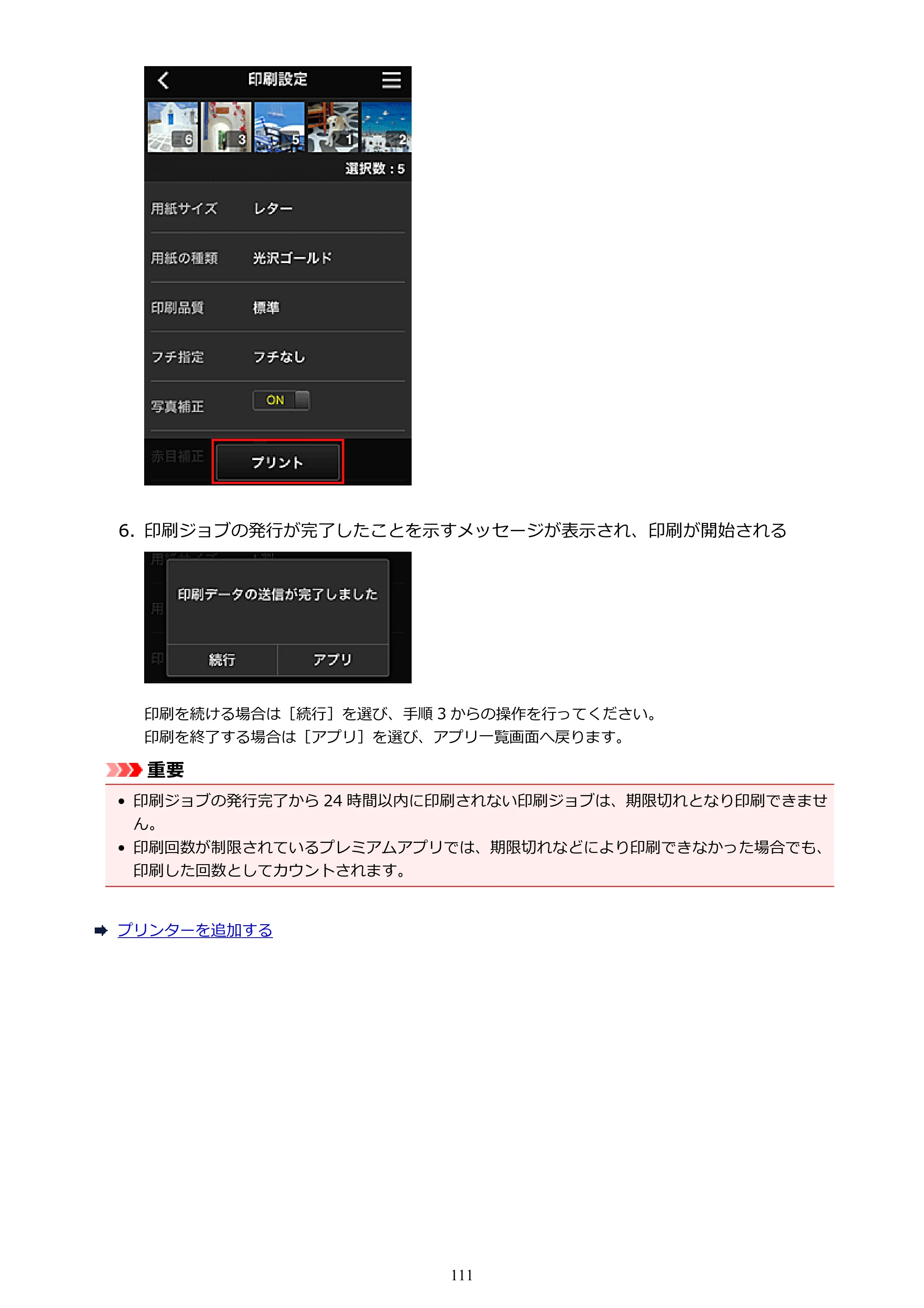 キヤノン MAXIFY MB5430 MB5430 (PDF) オンラインマニュアル - 取扱説明書 - (Windows) 2026年5月21日更新(PDF:17.4MB) — 原本ページ — 111ページ