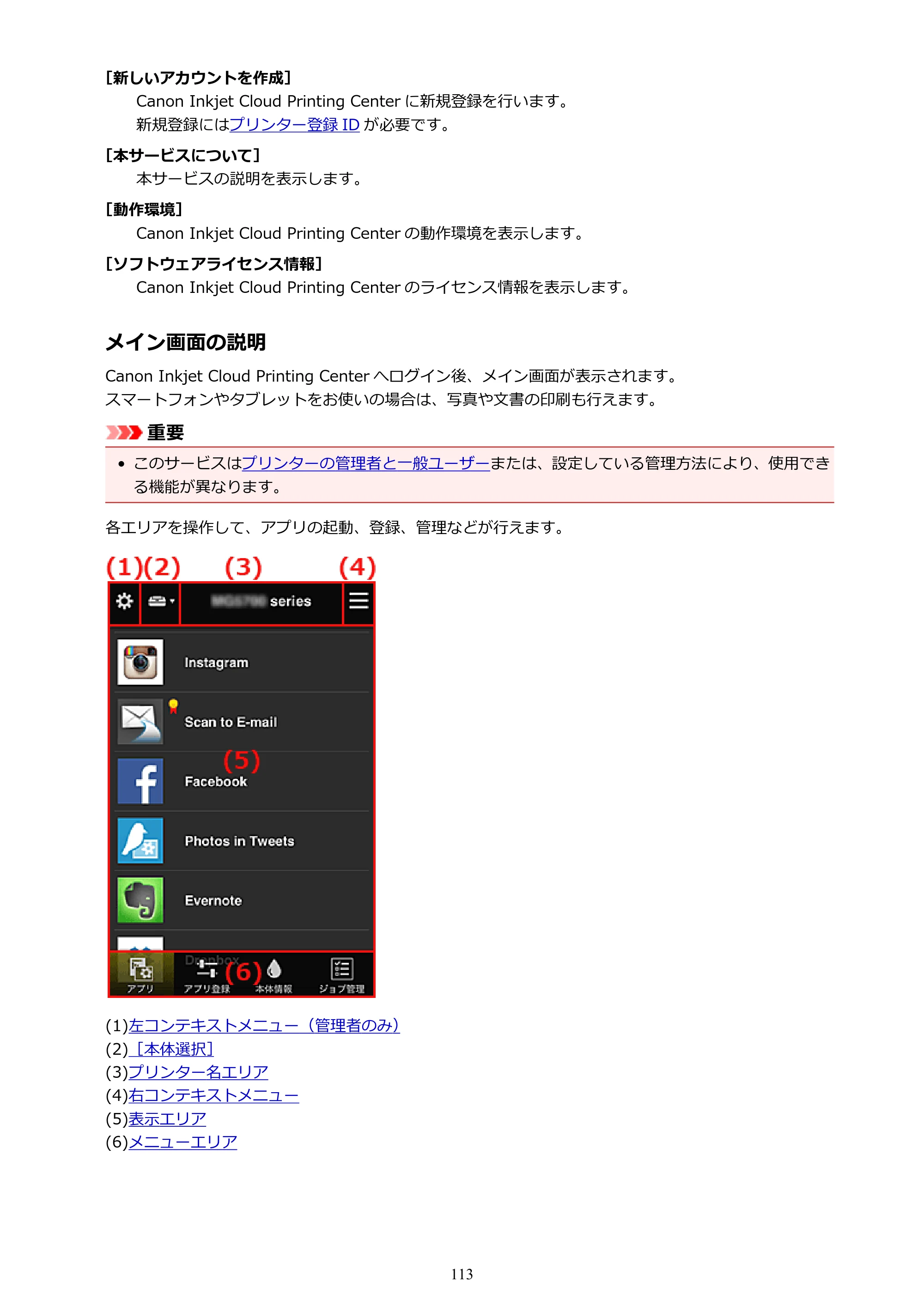 キヤノン MAXIFY MB5430 MB5430 (PDF) オンラインマニュアル - 取扱説明書 - (Windows) 2026年5月21日更新(PDF:17.4MB) — 原本ページ — 113ページ