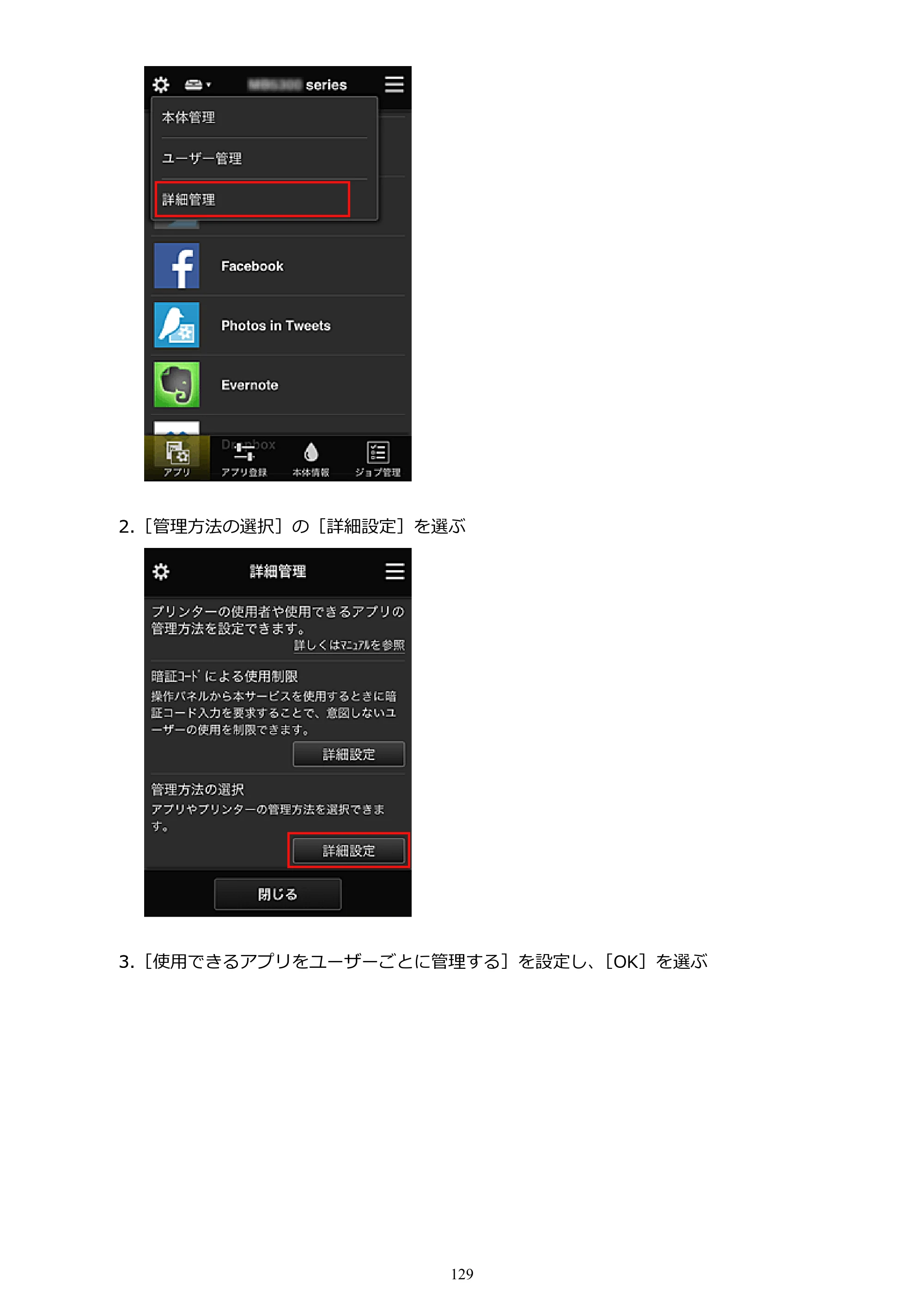 キヤノン MAXIFY MB5430 MB5430 (PDF) オンラインマニュアル - 取扱説明書 - (Windows) 2026年5月21日更新(PDF:17.4MB) — 原本ページ — 129ページ