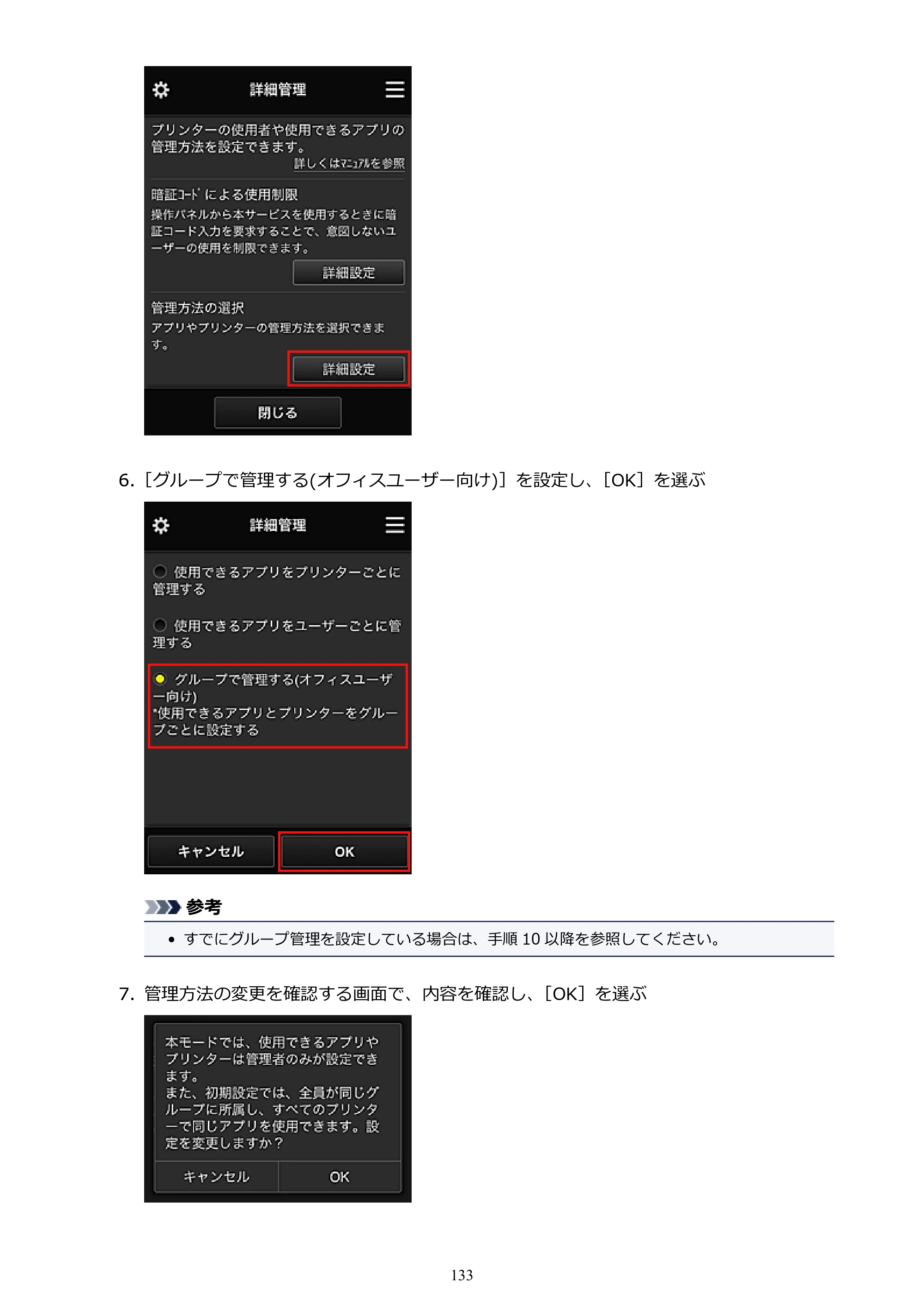 キヤノン MAXIFY MB5430 MB5430 (PDF) オンラインマニュアル - 取扱説明書 - (Windows) 2026年5月21日更新(PDF:17.4MB) — 原本ページ — 133ページ