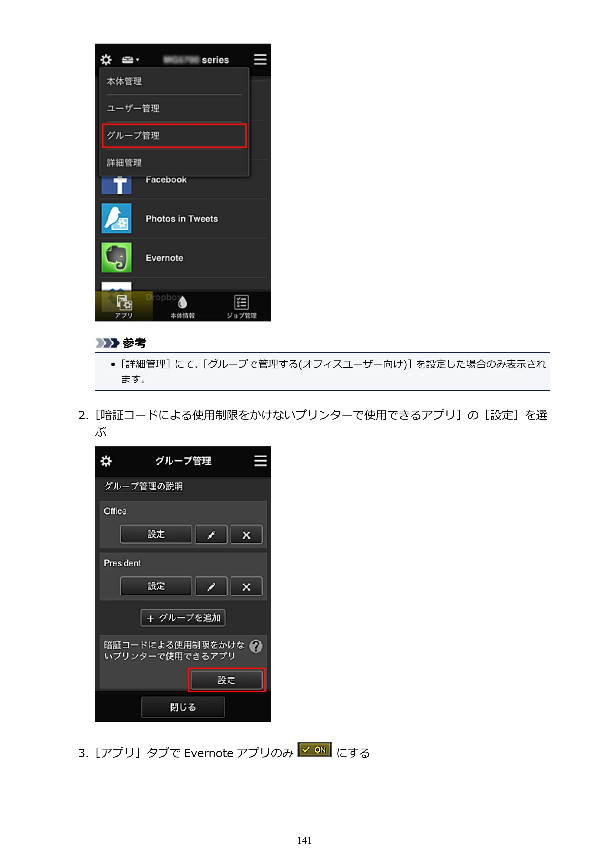 キヤノン MAXIFY MB5430 MB5430 （PDF） オンラインマニュアル - 取扱説明書 - （Windows） 2026年5月21日更新（PDF：17.4MB） — 原本ページ — 141ページ