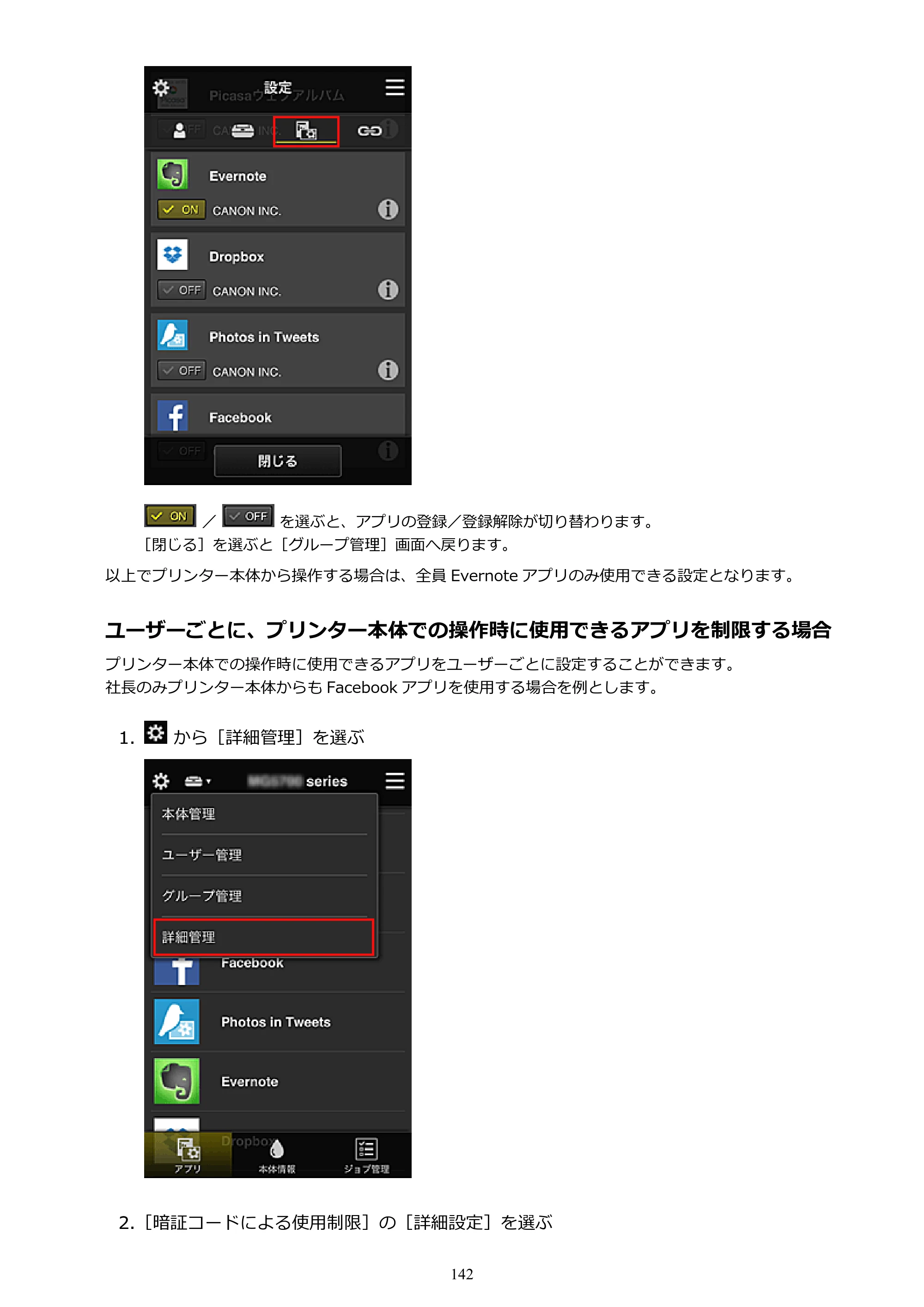 キヤノン MAXIFY MB5430 MB5430 （PDF） オンラインマニュアル - 取扱説明書 - （Windows） 2026年5月21日更新（PDF：17.4MB） — 原本ページ — 142ページ