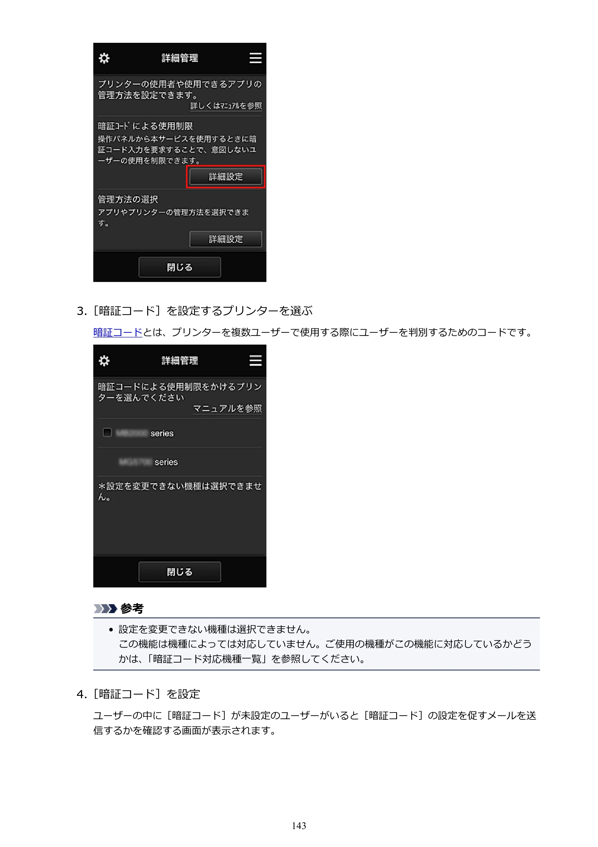 キヤノン MAXIFY MB5430 MB5430 （PDF） オンラインマニュアル - 取扱説明書 - （Windows） 2026年5月21日更新（PDF：17.4MB） — 原本ページ — 143ページ