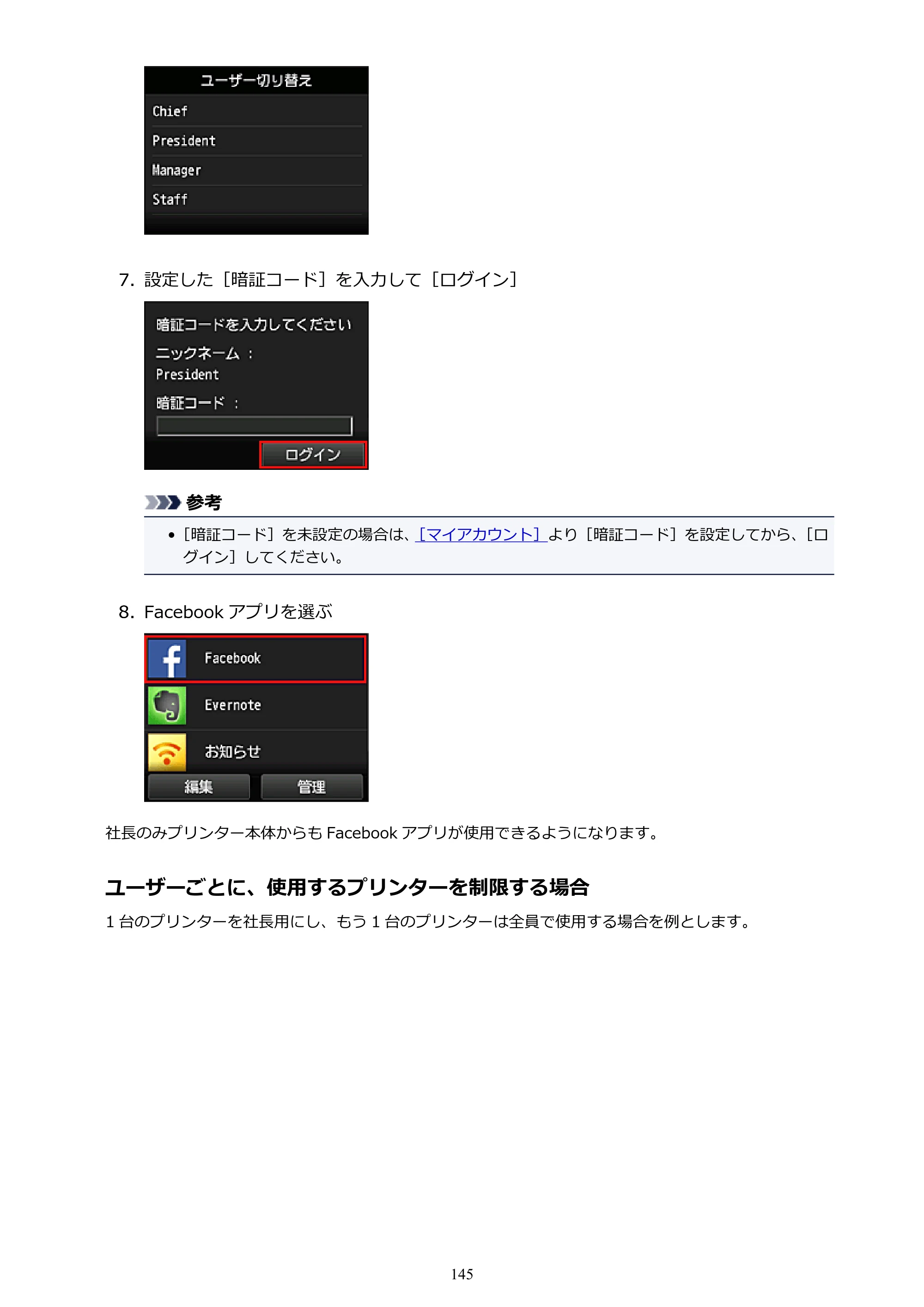 キヤノン MAXIFY MB5430 MB5430 （PDF） オンラインマニュアル - 取扱説明書 - （Windows） 2026年5月21日更新（PDF：17.4MB） — 原本ページ — 145ページ