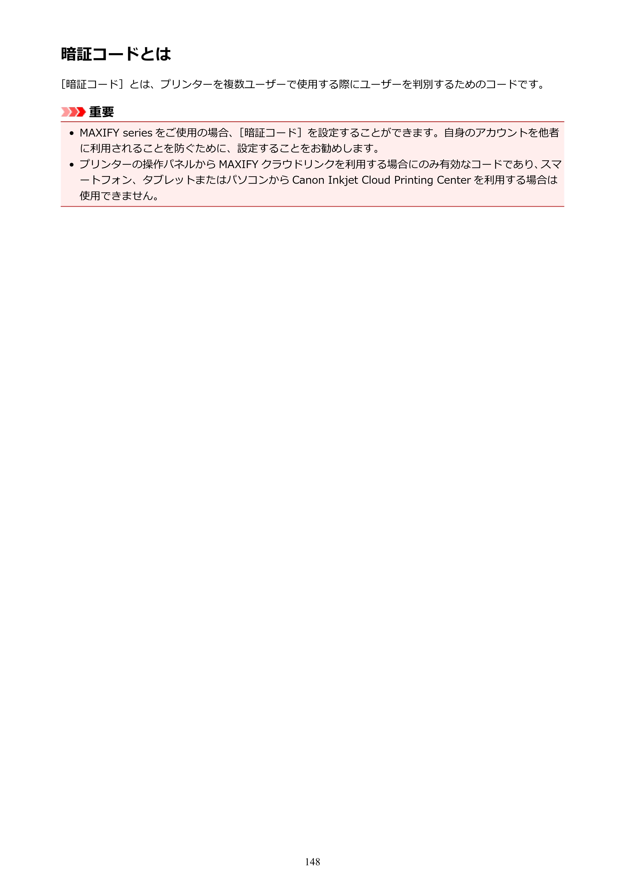 キヤノン MAXIFY MB5430 MB5430 （PDF） オンラインマニュアル - 取扱説明書 - （Windows） 2026年5月21日更新（PDF：17.4MB） — 原本ページ — 148ページ