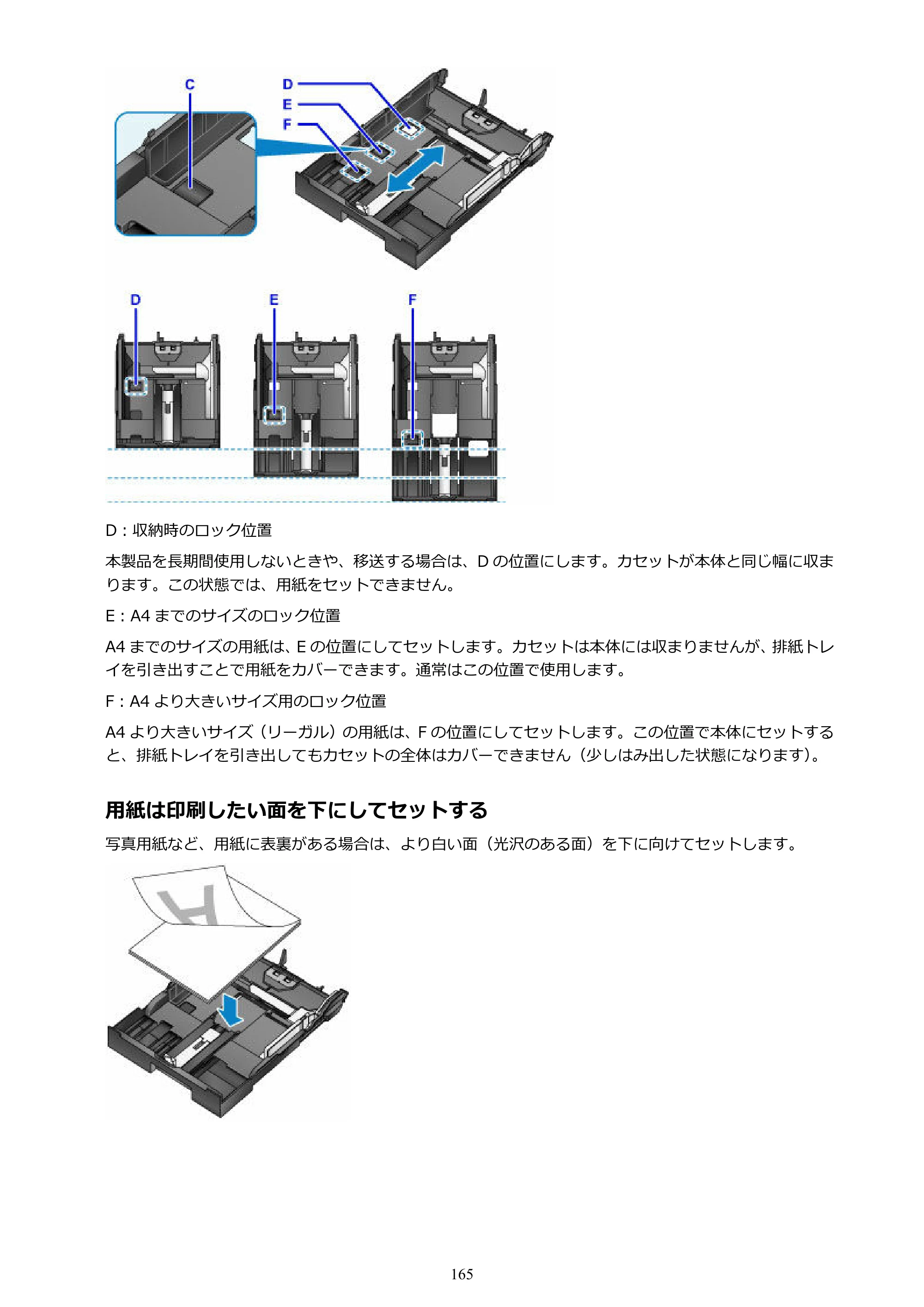 キヤノン MAXIFY MB5430 MB5430 （PDF） オンラインマニュアル - 取扱説明書 - （Windows） 2026年5月21日更新（PDF：17.4MB） — 原本ページ — 165ページ