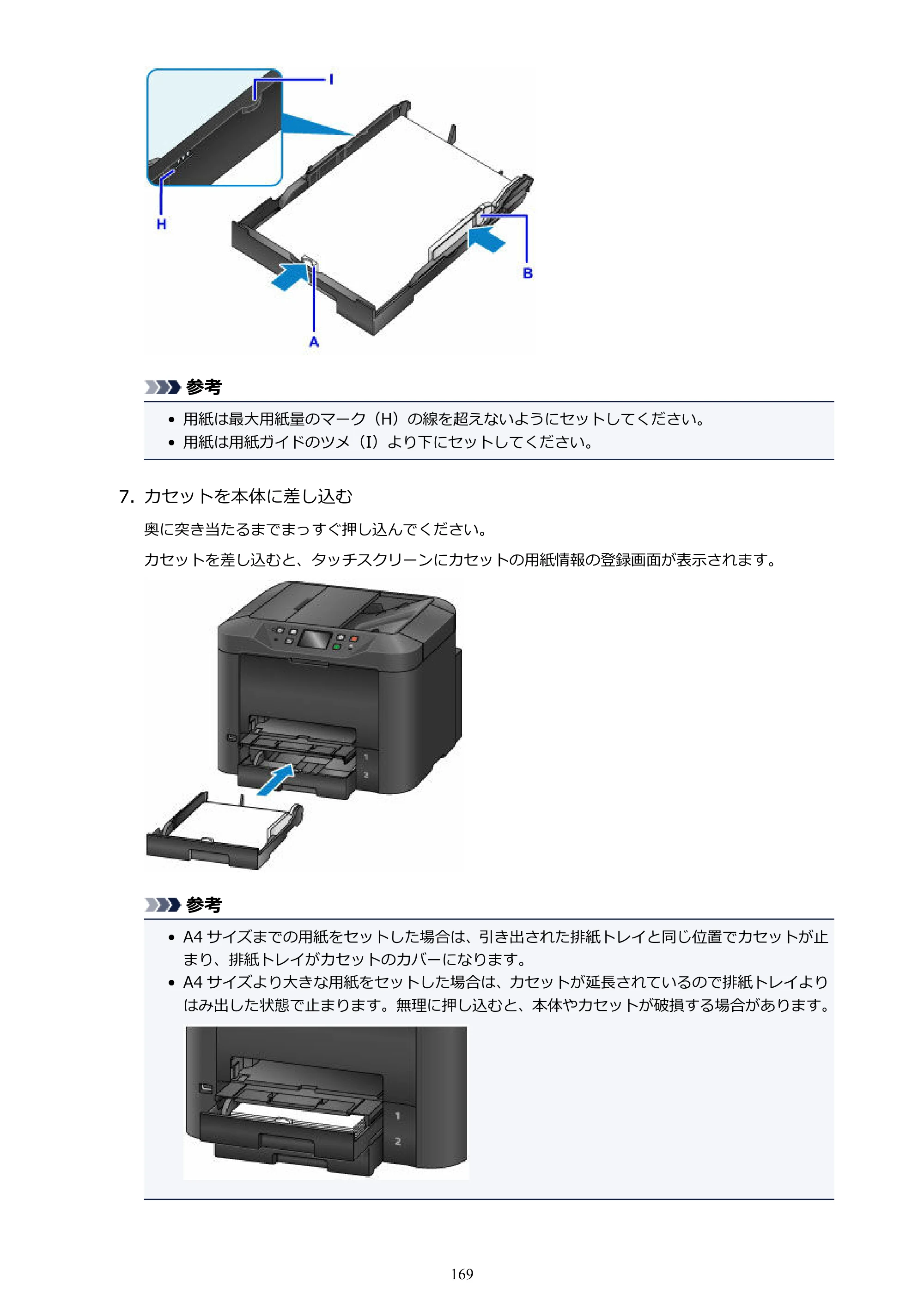 キヤノン MAXIFY MB5430 MB5430 （PDF） オンラインマニュアル - 取扱説明書 - （Windows） 2026年5月21日更新（PDF：17.4MB） — 原本ページ — 169ページ