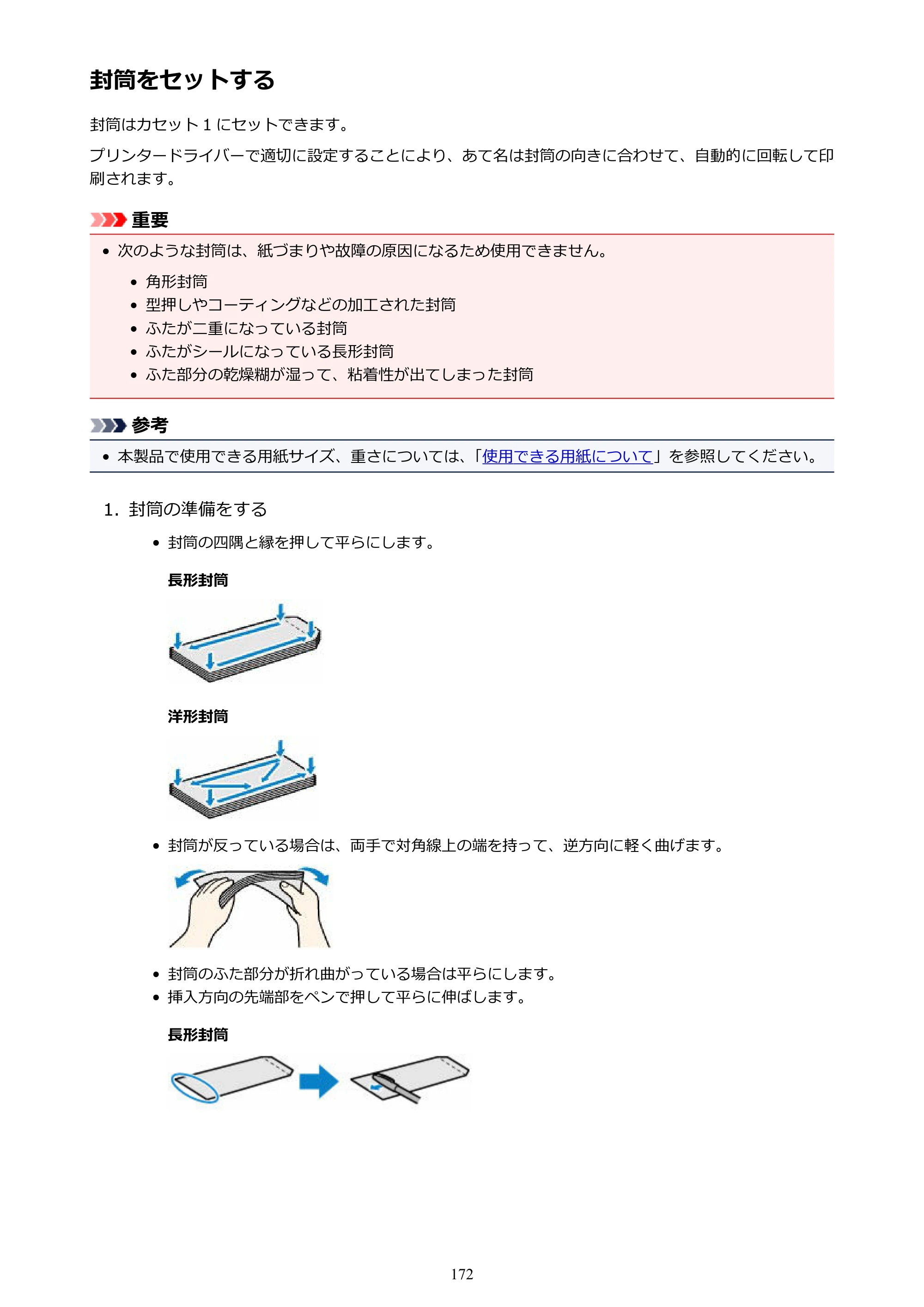キヤノン MAXIFY MB5430 MB5430 （PDF） オンラインマニュアル - 取扱説明書 - （Windows） 2026年5月21日更新（PDF：17.4MB） — 封筒をセットする — 原本ページ — 172ページ