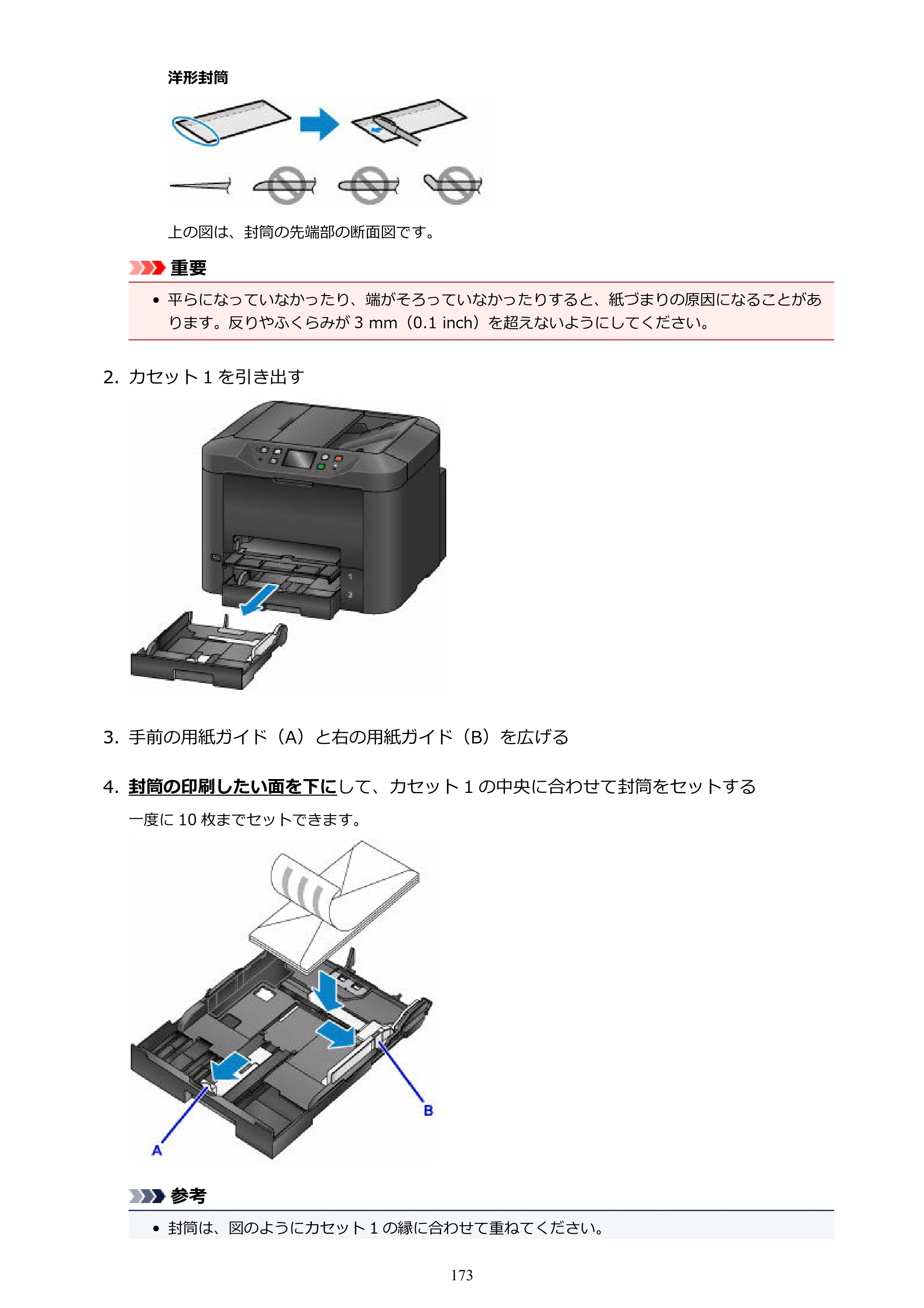 キヤノン MAXIFY MB5430 MB5430 （PDF） オンラインマニュアル - 取扱説明書 - （Windows） 2026年5月21日更新（PDF：17.4MB） — 原本ページ — 173ページ