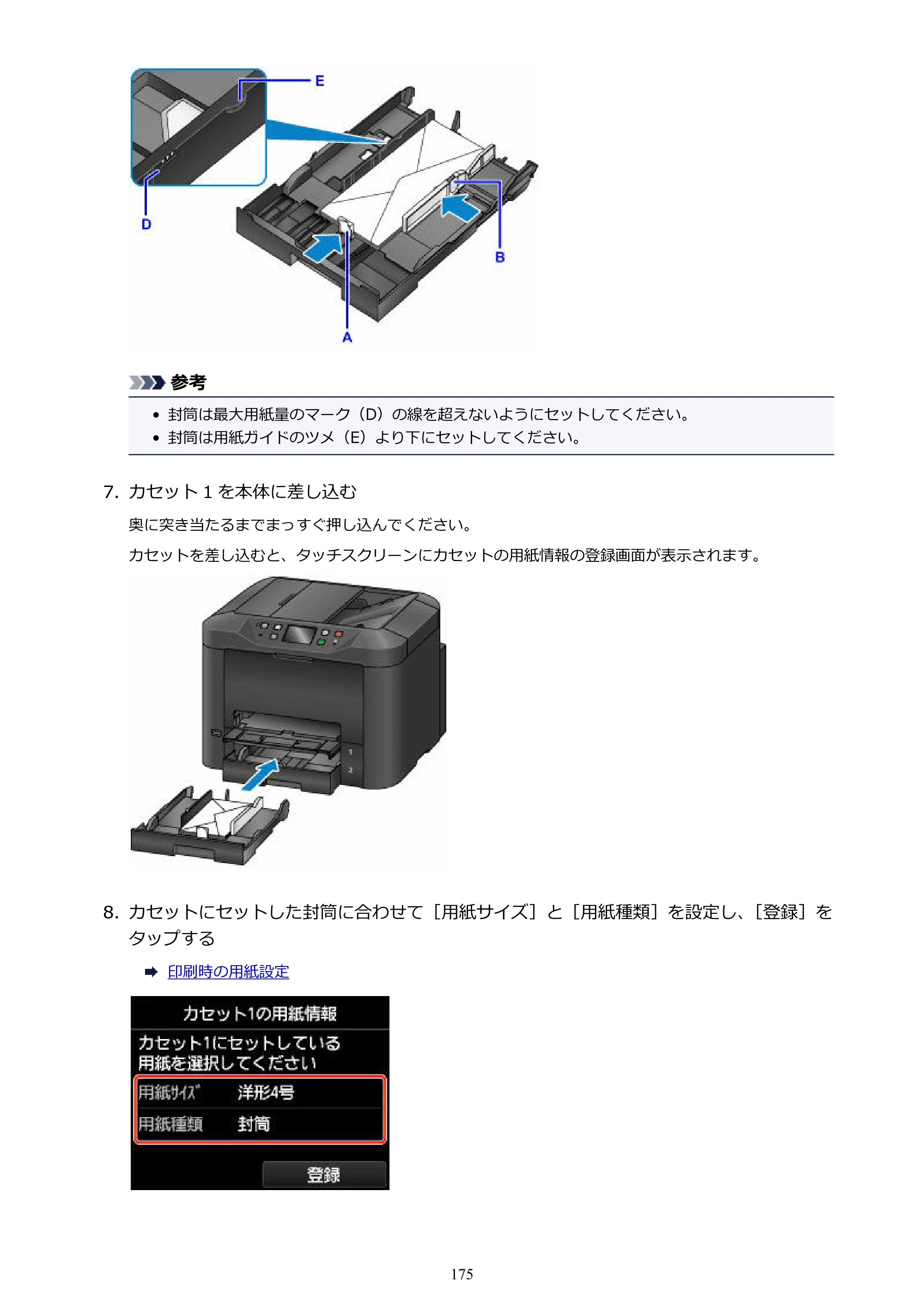 キヤノン MAXIFY MB5430 MB5430 （PDF） オンラインマニュアル - 取扱説明書 - （Windows） 2026年5月21日更新（PDF：17.4MB） — 原本ページ — 175ページ