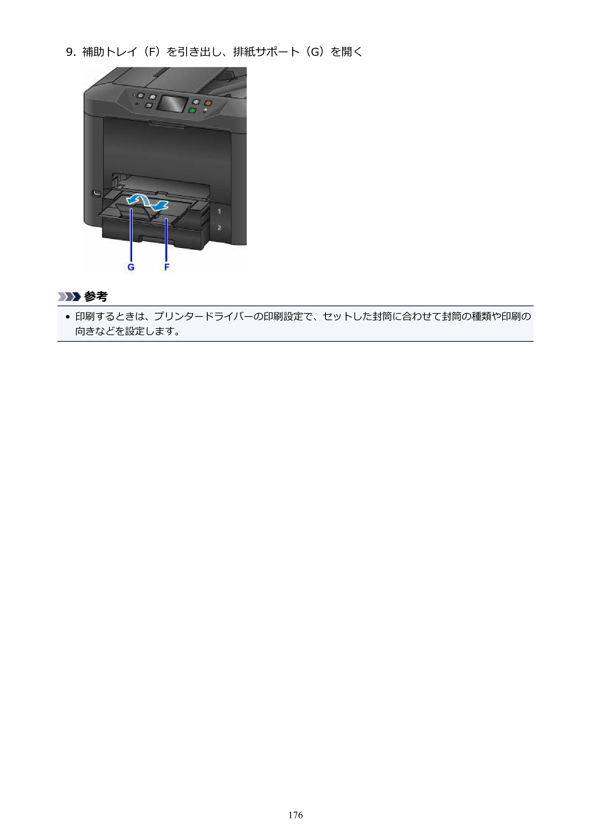 キヤノン MAXIFY MB5430 MB5430 （PDF） オンラインマニュアル - 取扱説明書 - （Windows） 2026年5月21日更新（PDF：17.4MB） — 原本ページ — 176ページ