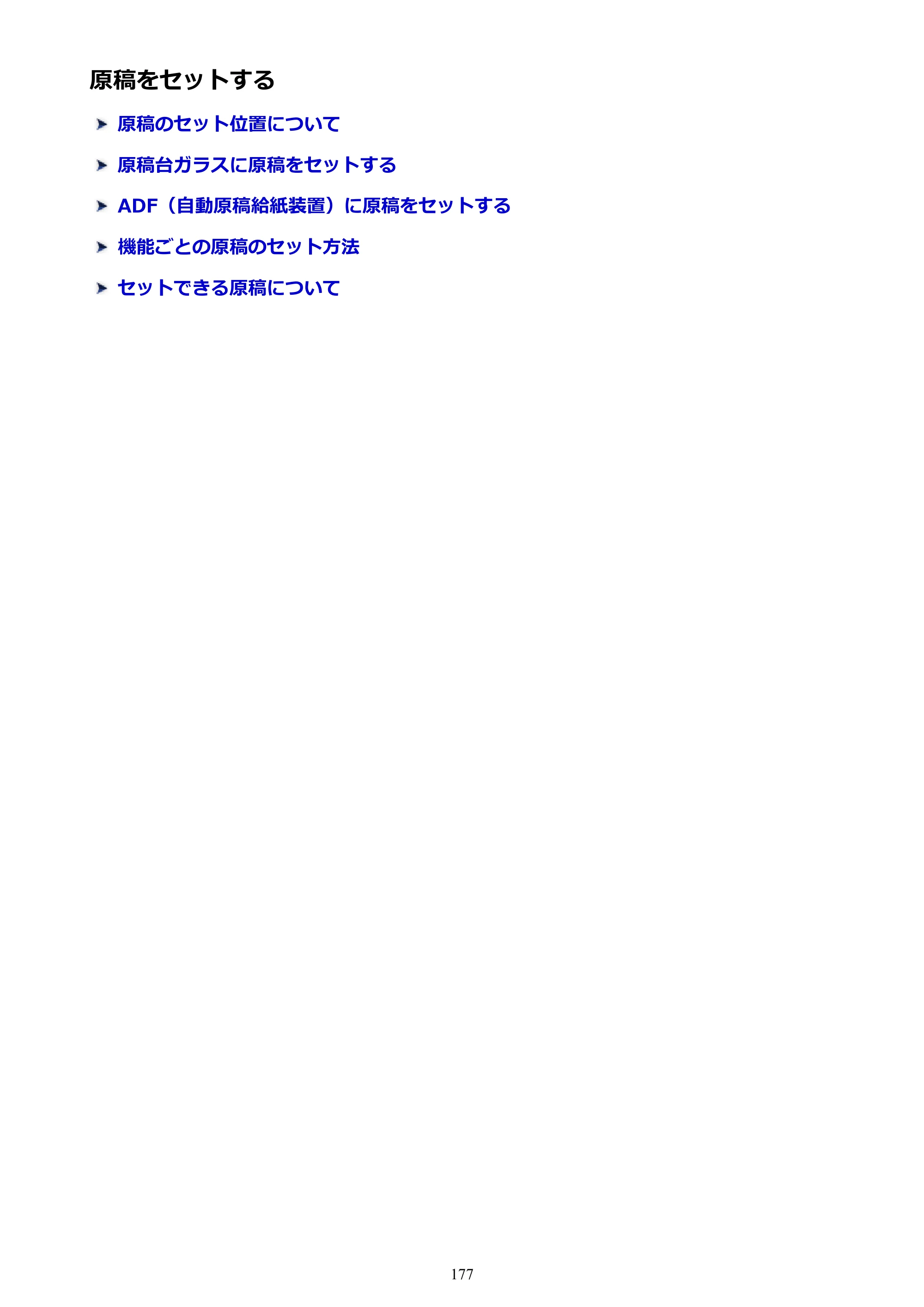 キヤノン MAXIFY MB5430 MB5430 （PDF） オンラインマニュアル - 取扱説明書 - （Windows） 2026年5月21日更新（PDF：17.4MB） — 原稿をセットする — 原本ページ — 177ページ