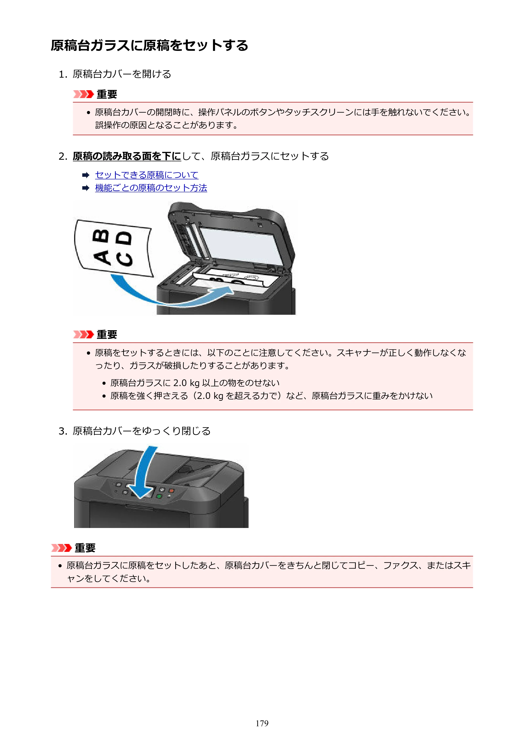 キヤノン MAXIFY MB5430 MB5430 （PDF） オンラインマニュアル - 取扱説明書 - （Windows） 2026年5月21日更新（PDF：17.4MB） — 原稿台ガラスに原稿をセットする — 原本ページ — 179ページ