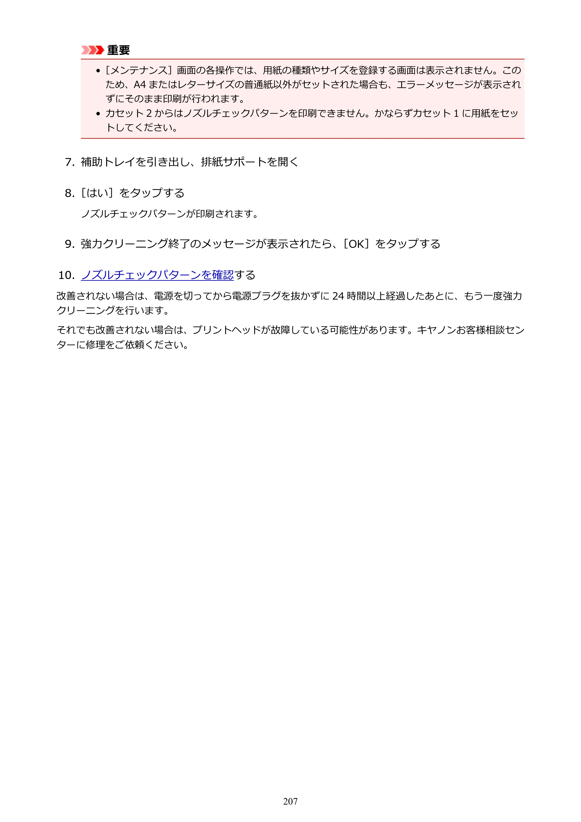 キヤノン MAXIFY MB5430 MB5430 （PDF） オンラインマニュアル - 取扱説明書 - （Windows） 2026年5月21日更新（PDF：17.4MB） — 原本ページ — 207ページ