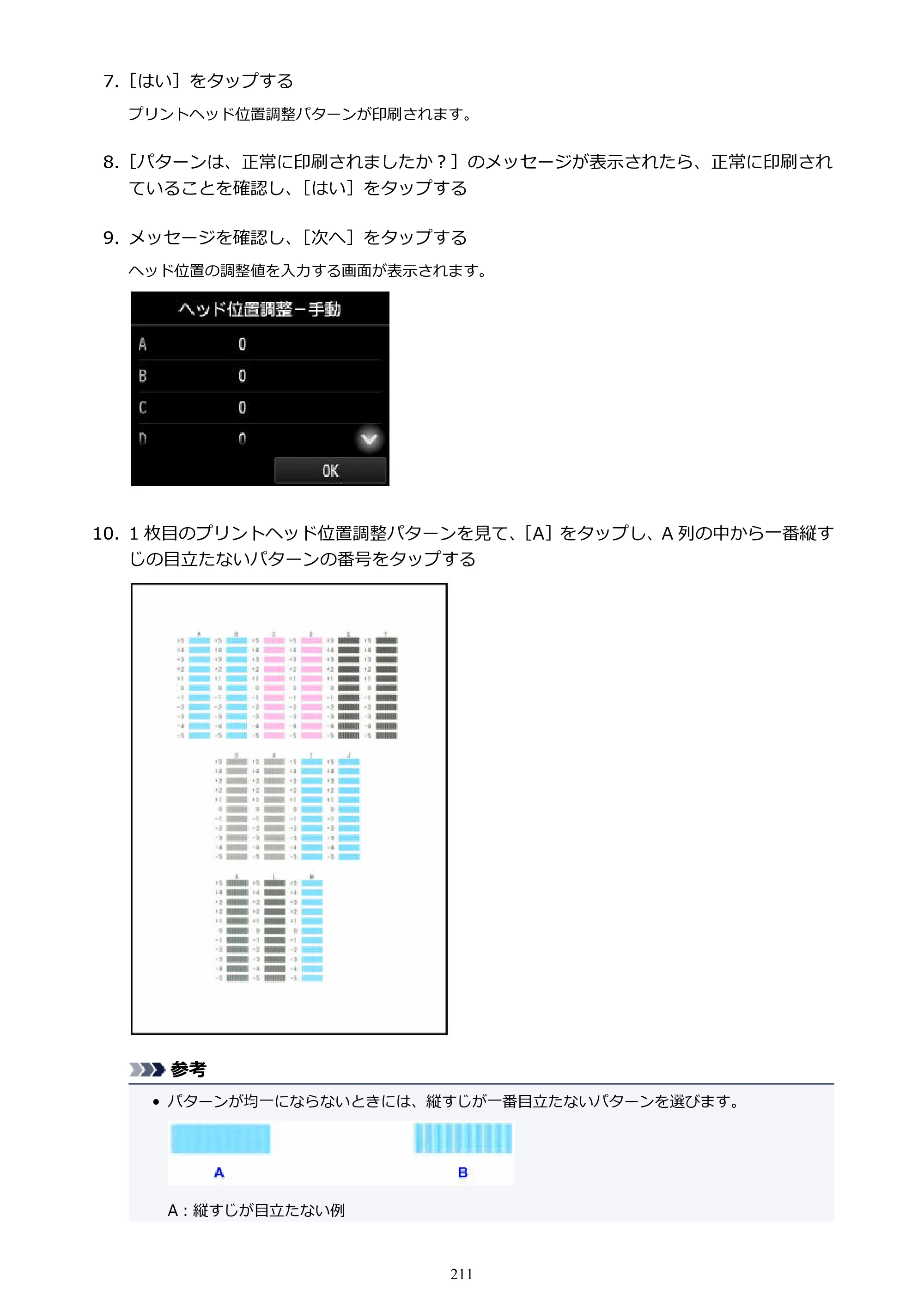 キヤノン MAXIFY MB5430 MB5430 （PDF） オンラインマニュアル - 取扱説明書 - （Windows） 2026年5月21日更新（PDF：17.4MB） — 原本ページ — 211ページ
