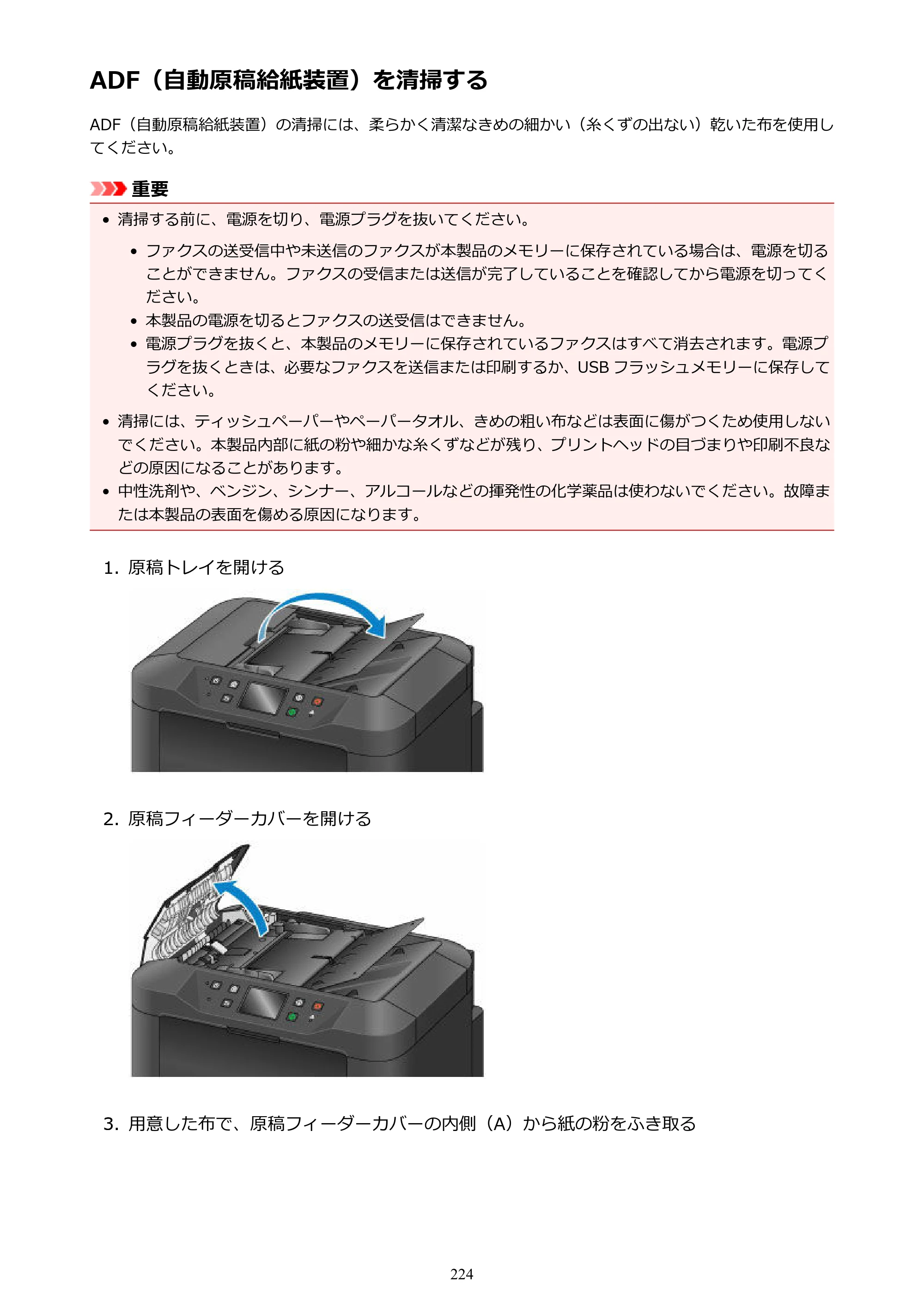 キヤノン MAXIFY MB5430 MB5430 （PDF） オンラインマニュアル - 取扱説明書 - （Windows） 2026年5月21日更新（PDF：17.4MB） — ADF（自動原稿給紙装置）を清掃する — 原本ページ — 224ページ