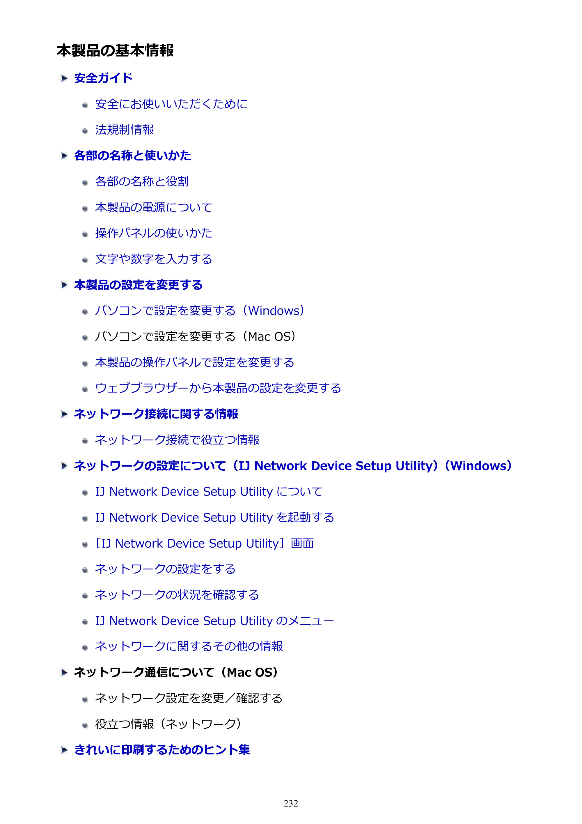 キヤノン MAXIFY MB5430 MB5430 （PDF） オンラインマニュアル - 取扱説明書 - （Windows） 2026年5月21日更新（PDF：17.4MB） — 本製品の基本情報 — 原本ページ — 232ページ