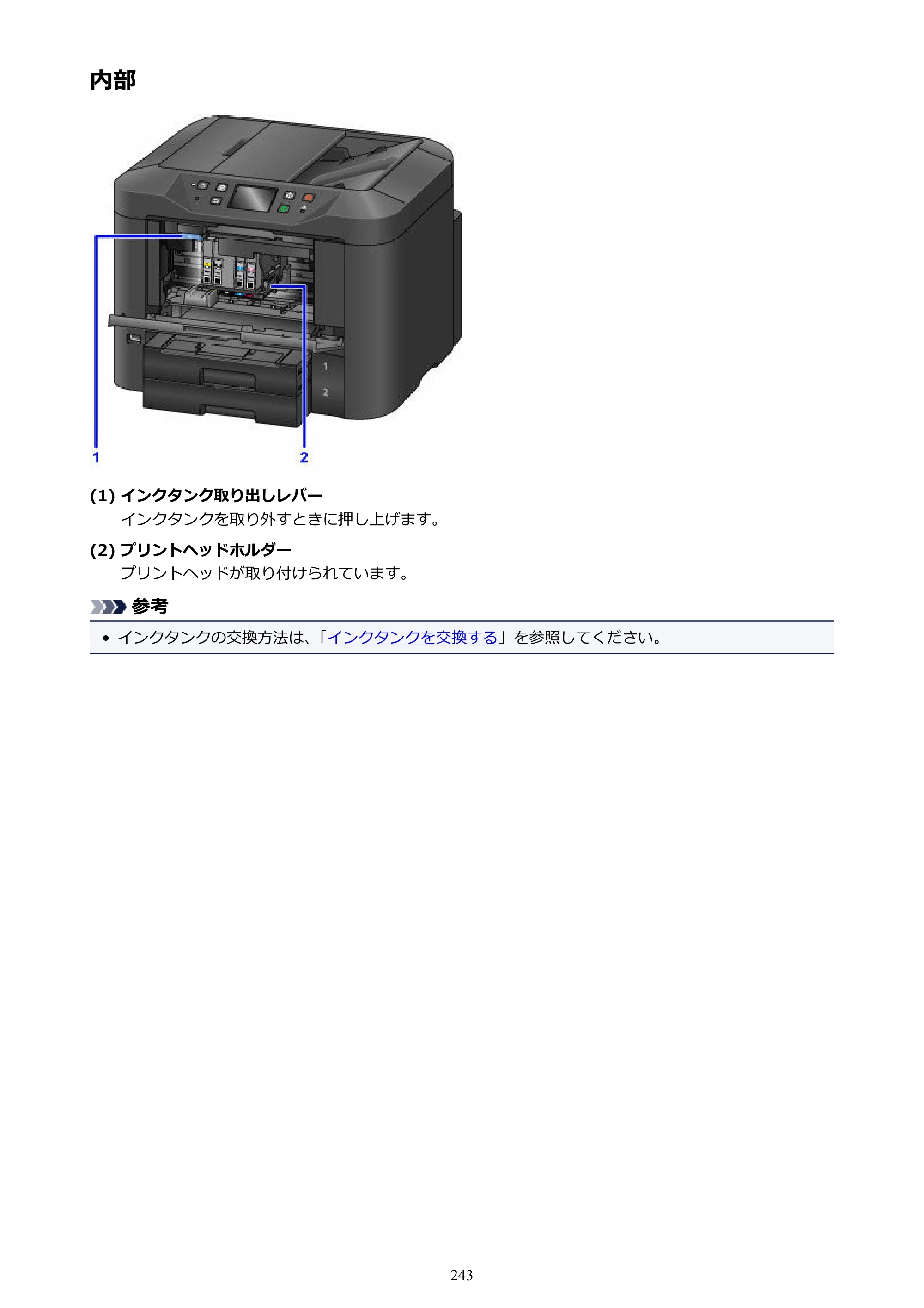 キヤノン MAXIFY MB5430 MB5430 （PDF） オンラインマニュアル - 取扱説明書 - （Windows） 2026年5月21日更新（PDF：17.4MB） — 内部 — 原本ページ — 243ページ