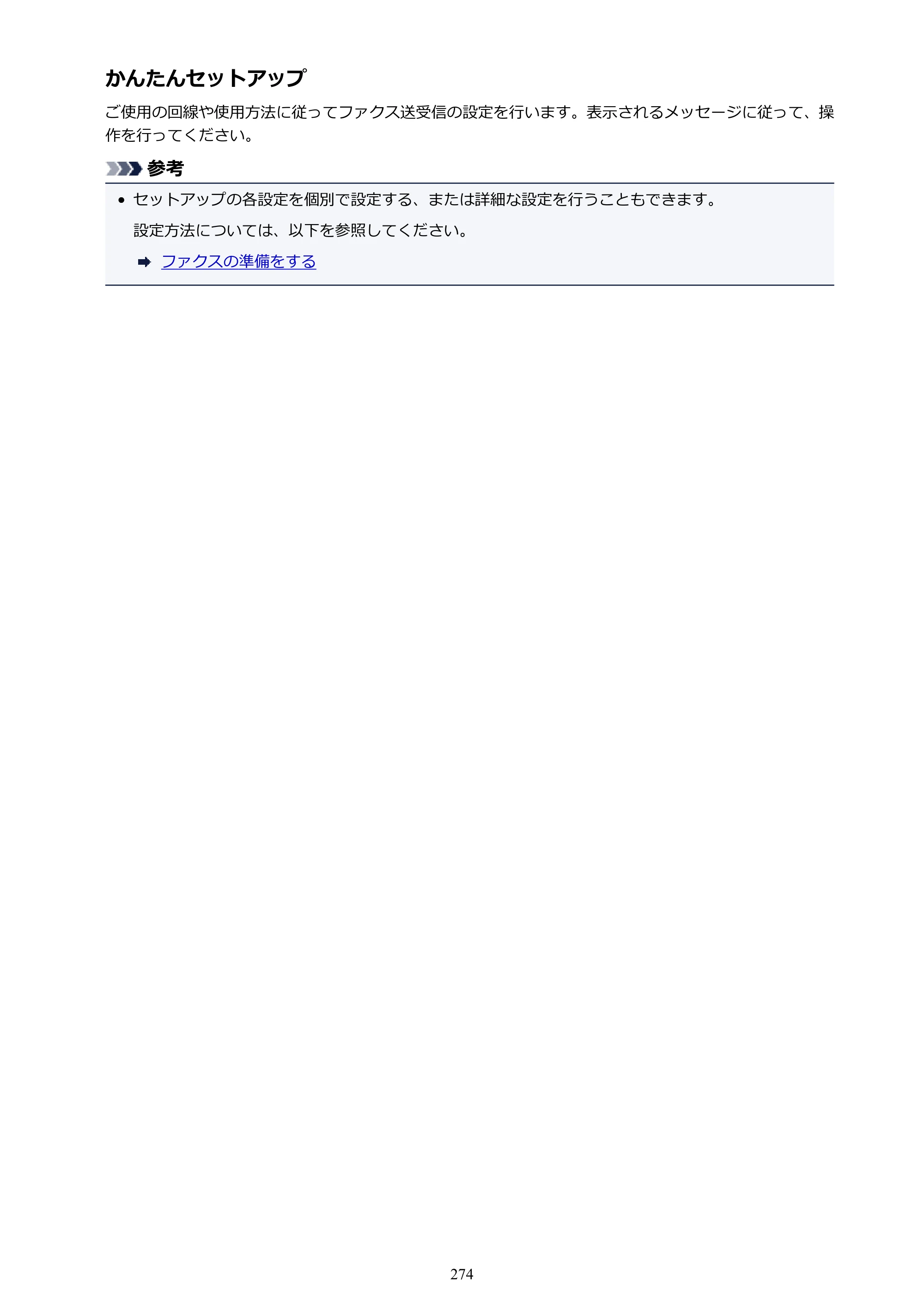 キヤノン MAXIFY MB5430 MB5430 （PDF） オンラインマニュアル - 取扱説明書 - （Windows） 2026年5月21日更新（PDF：17.4MB） — 原本ページ — 274ページ