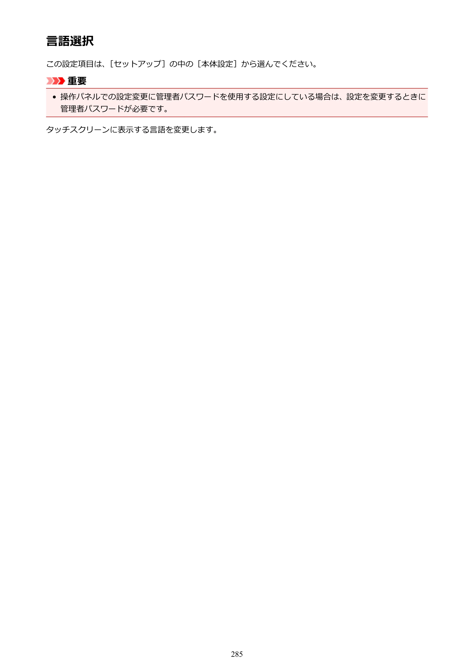 キヤノン MAXIFY MB5430 MB5430 （PDF） オンラインマニュアル - 取扱説明書 - （Windows） 2026年5月21日更新（PDF：17.4MB） — 言語選択 — 原本ページ — 285ページ